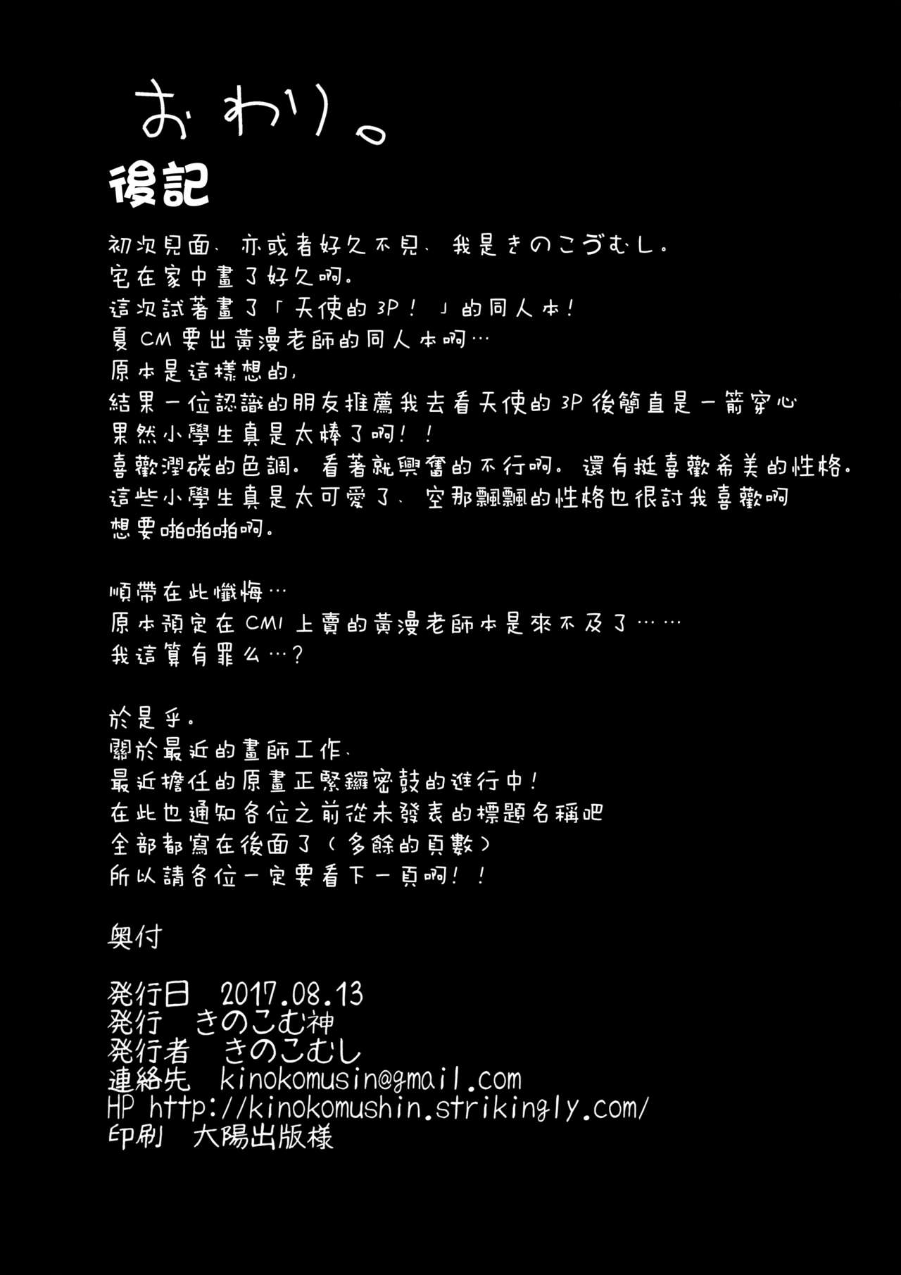 Tenshi no 4P? - Page 22