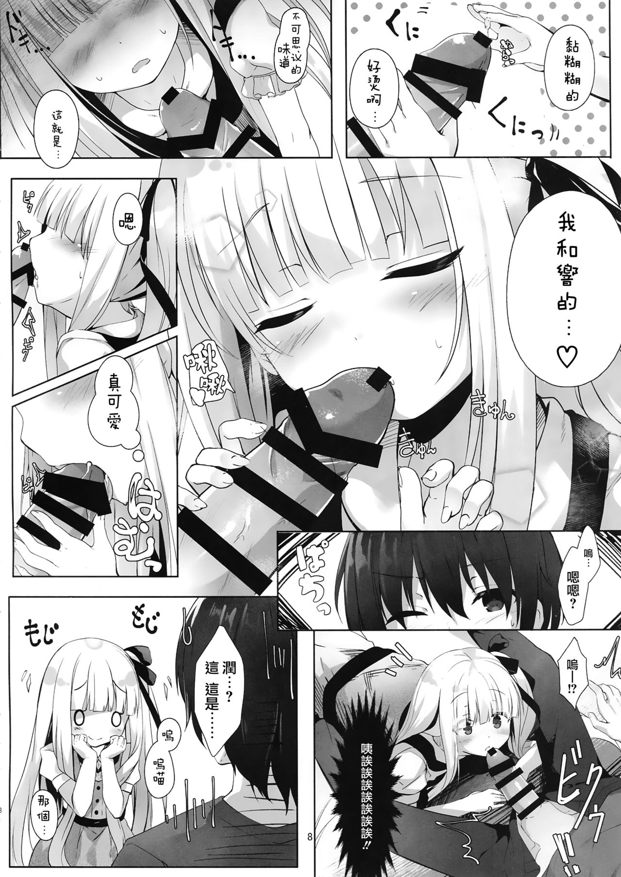Tenshi no 4P? - Page 9