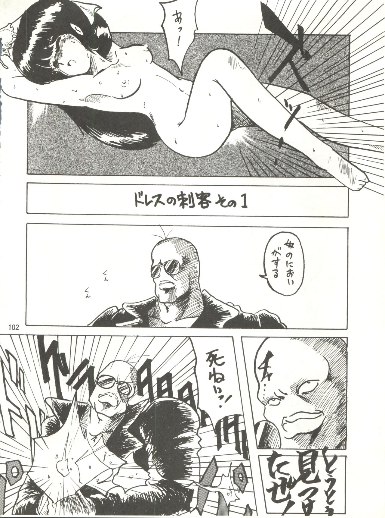 Tororoimo Densetsu - Ten no Maki - Page 102