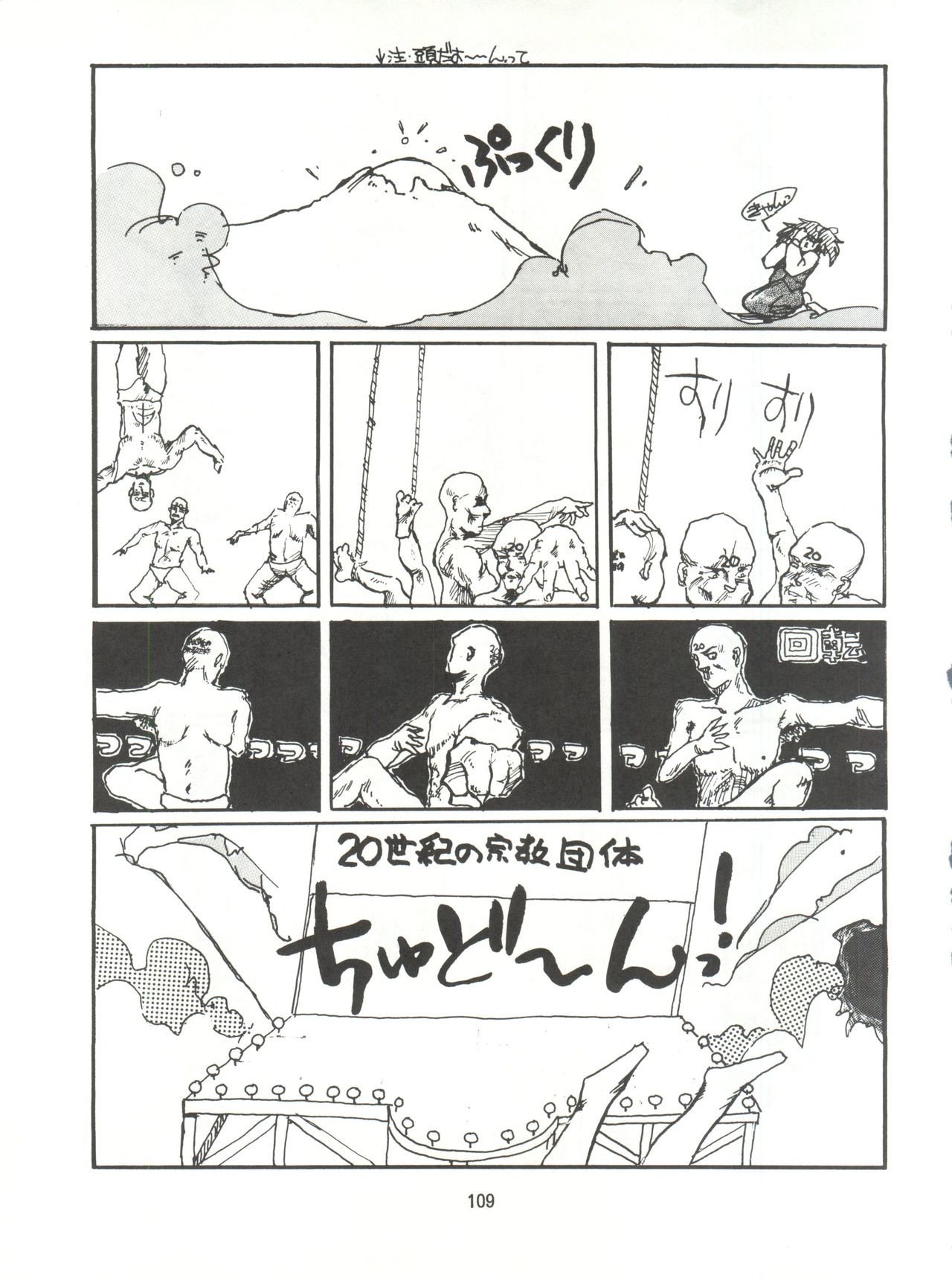 Tororoimo Densetsu - Ten no Maki - Page 109
