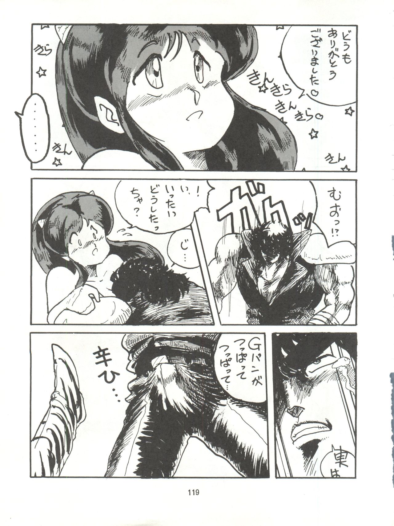 Tororoimo Densetsu - Ten no Maki - Page 119