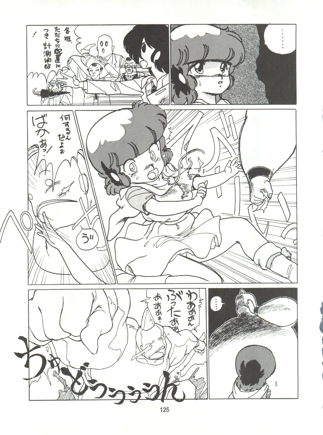 Tororoimo Densetsu - Ten no Maki - Page 125