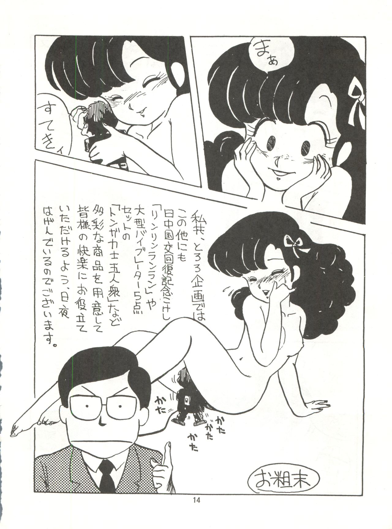 Tororoimo Densetsu - Ten no Maki - Page 14