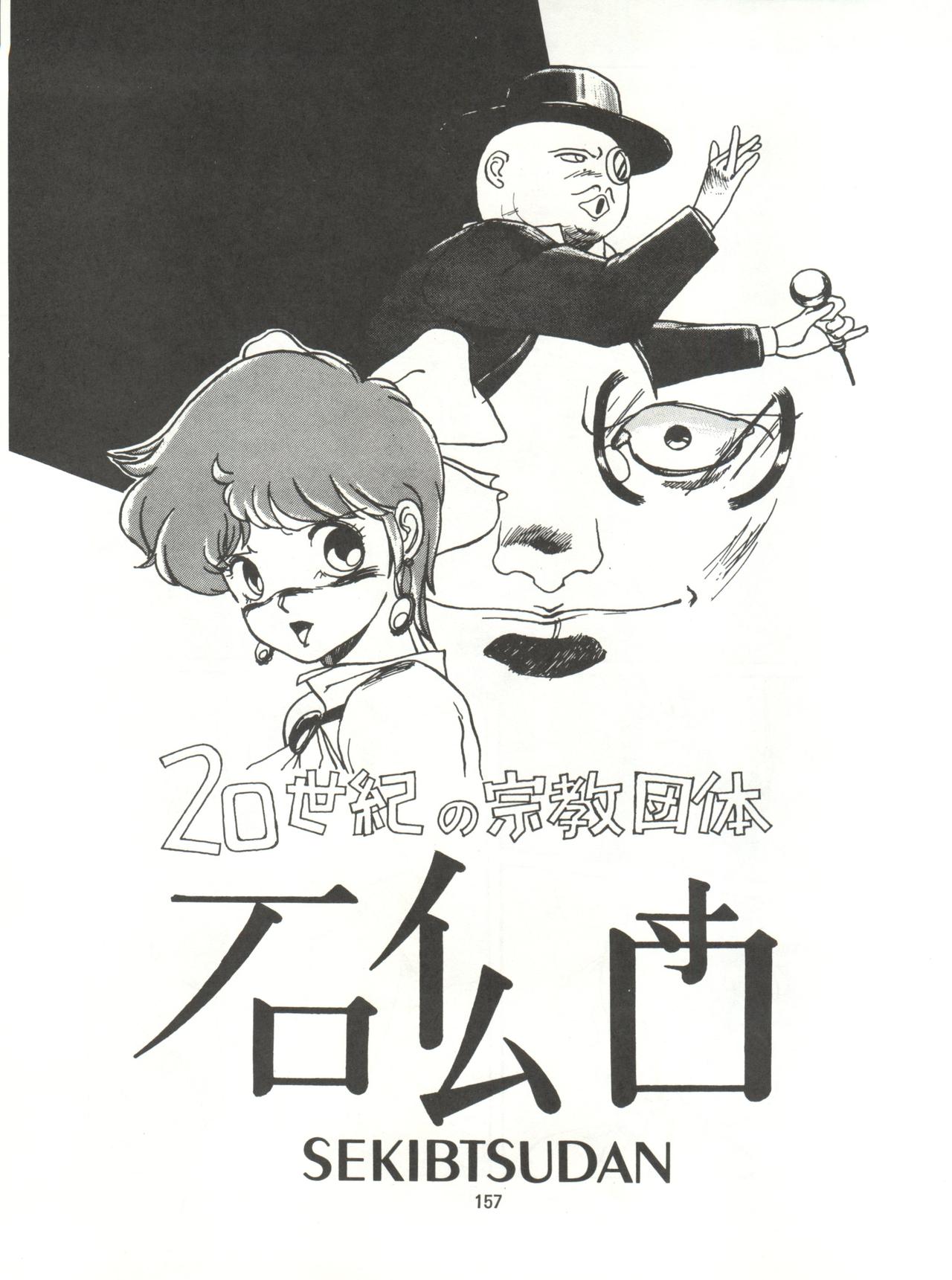 Tororoimo Densetsu - Ten no Maki - Page 157