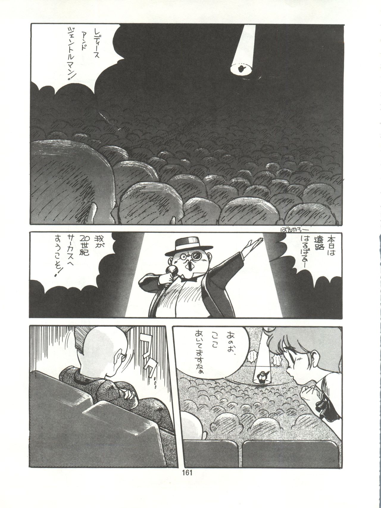 Tororoimo Densetsu - Ten no Maki - Page 161