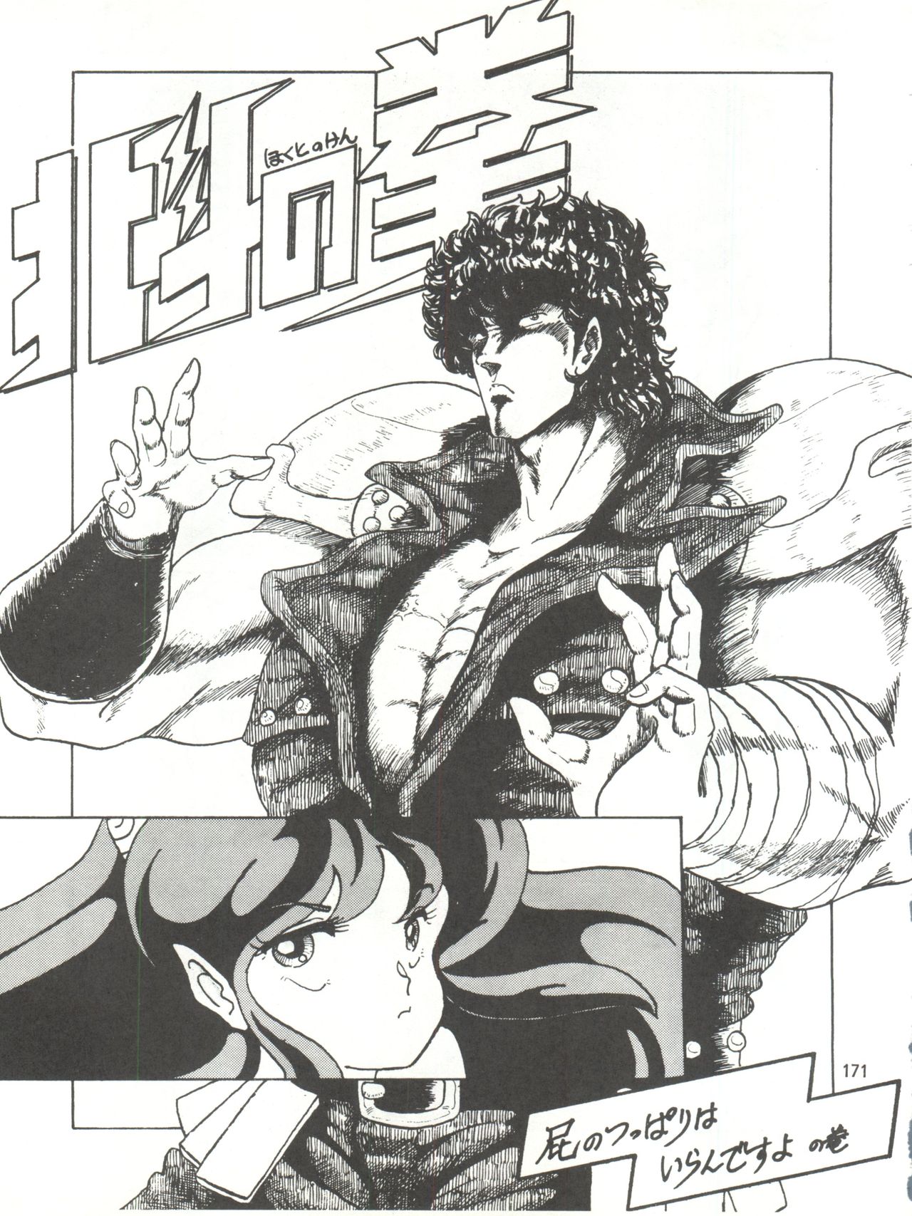 Tororoimo Densetsu - Ten no Maki - Page 171