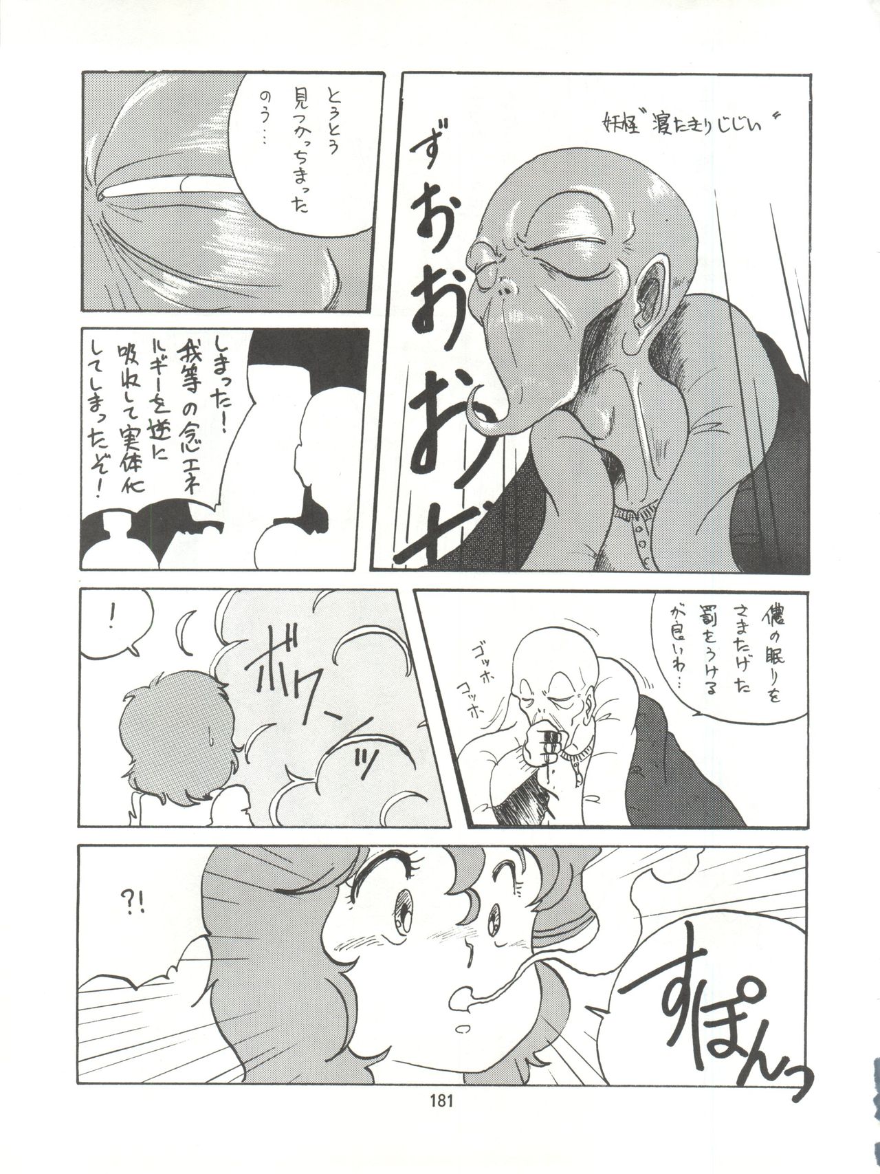Tororoimo Densetsu - Ten no Maki - Page 181