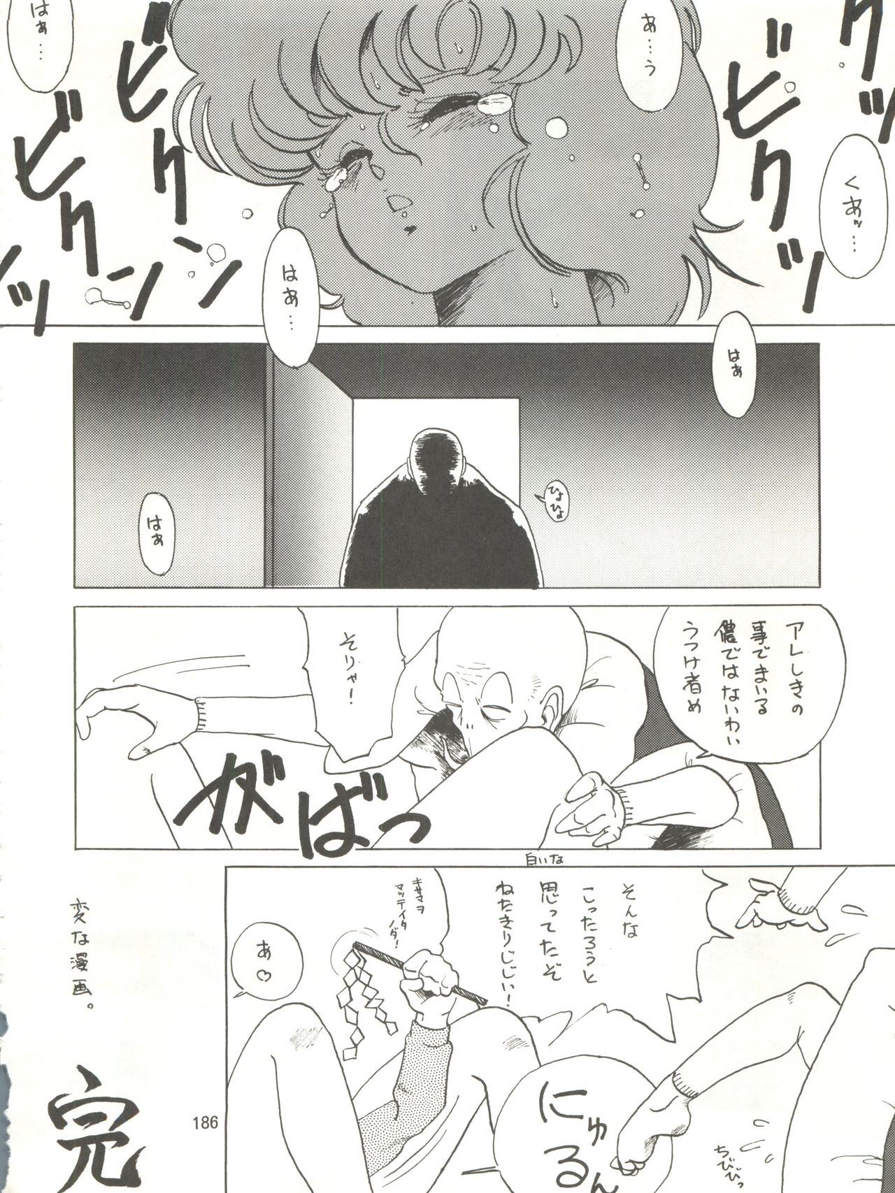 Tororoimo Densetsu - Ten no Maki - Page 186