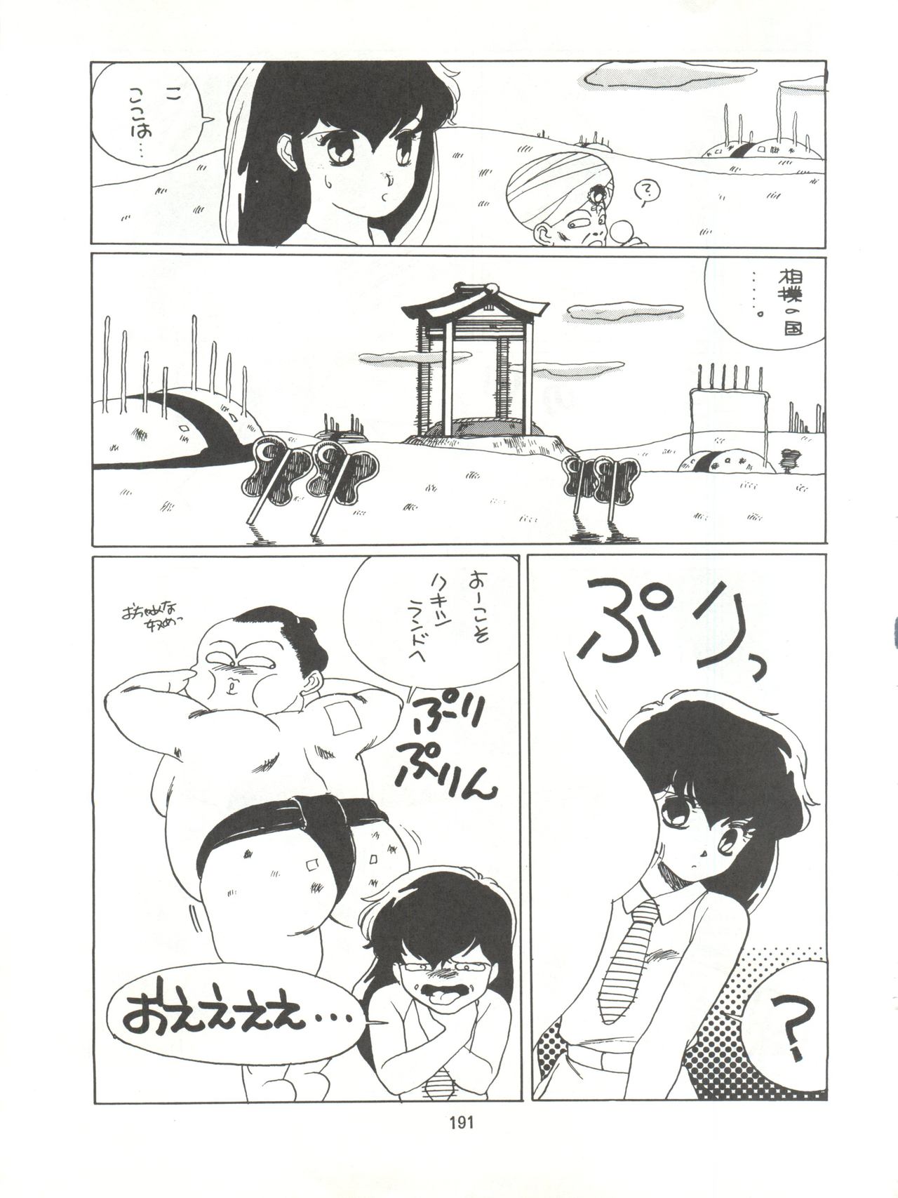 Tororoimo Densetsu - Ten no Maki - Page 191