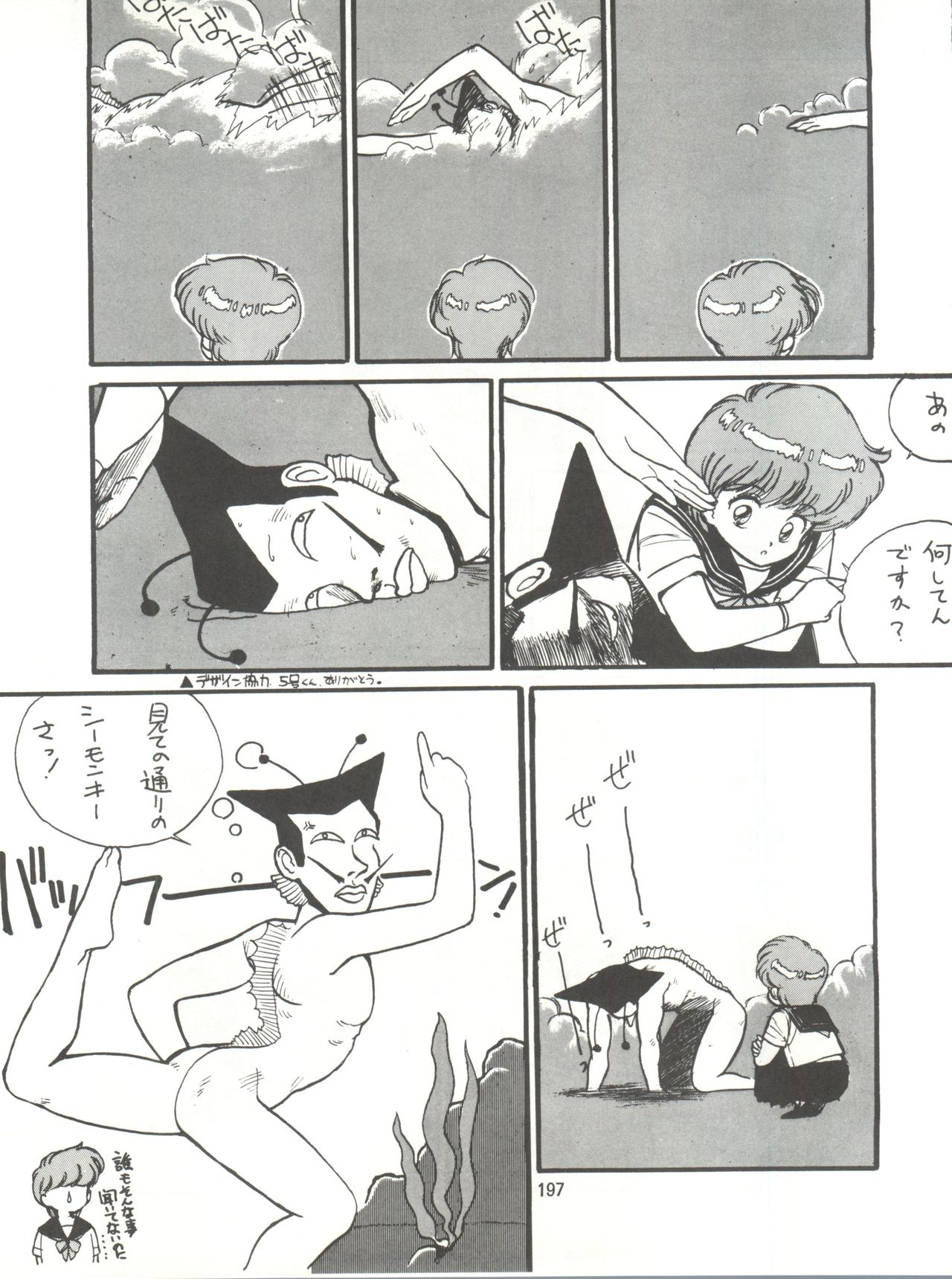 Tororoimo Densetsu - Ten no Maki - Page 197