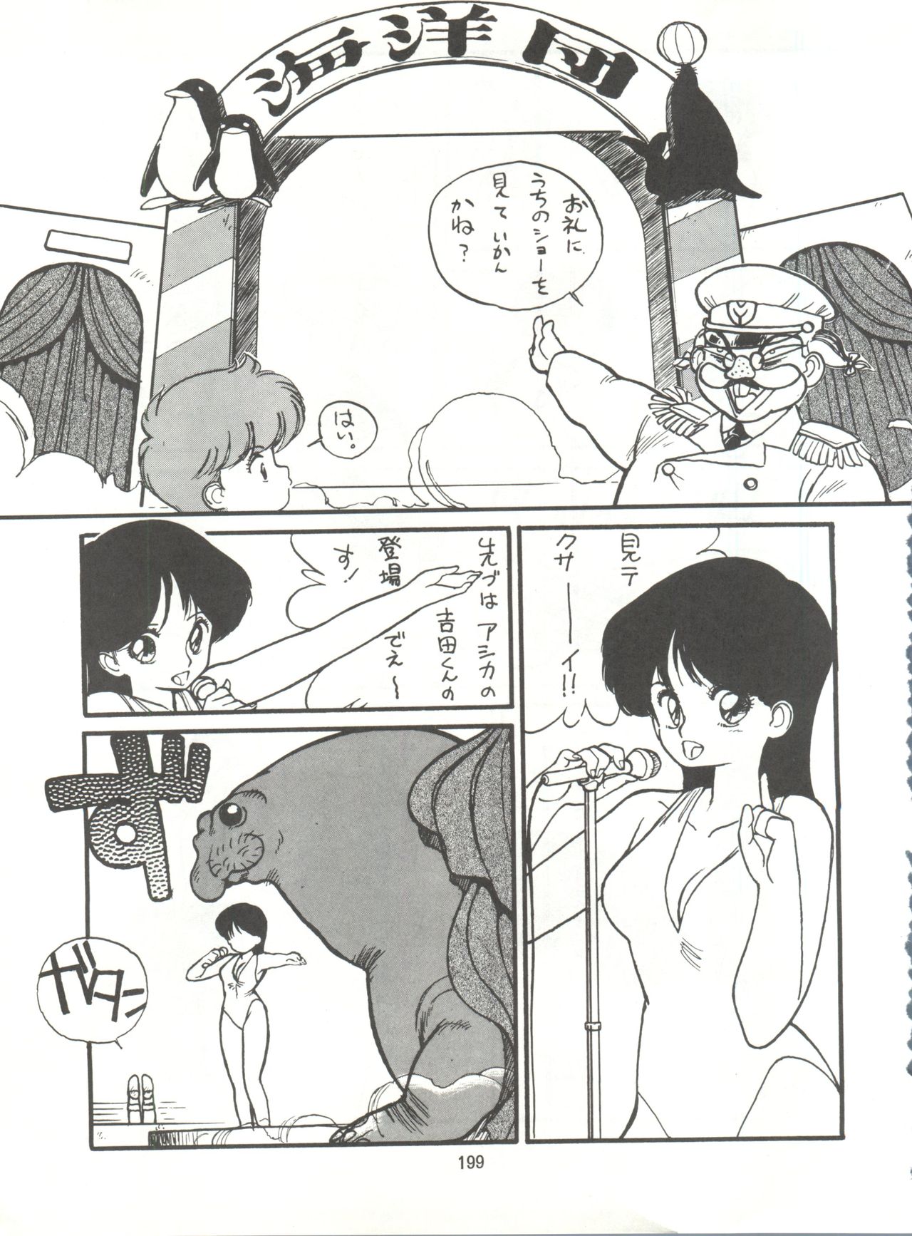 Tororoimo Densetsu - Ten no Maki - Page 199