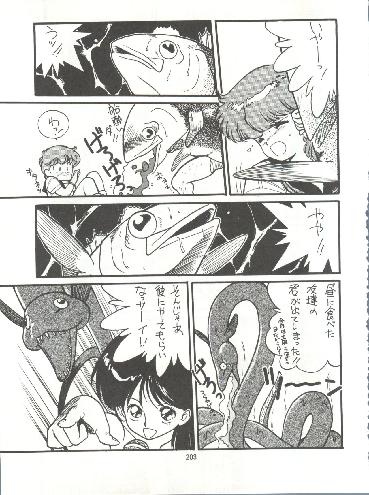 Tororoimo Densetsu - Ten no Maki - Page 203