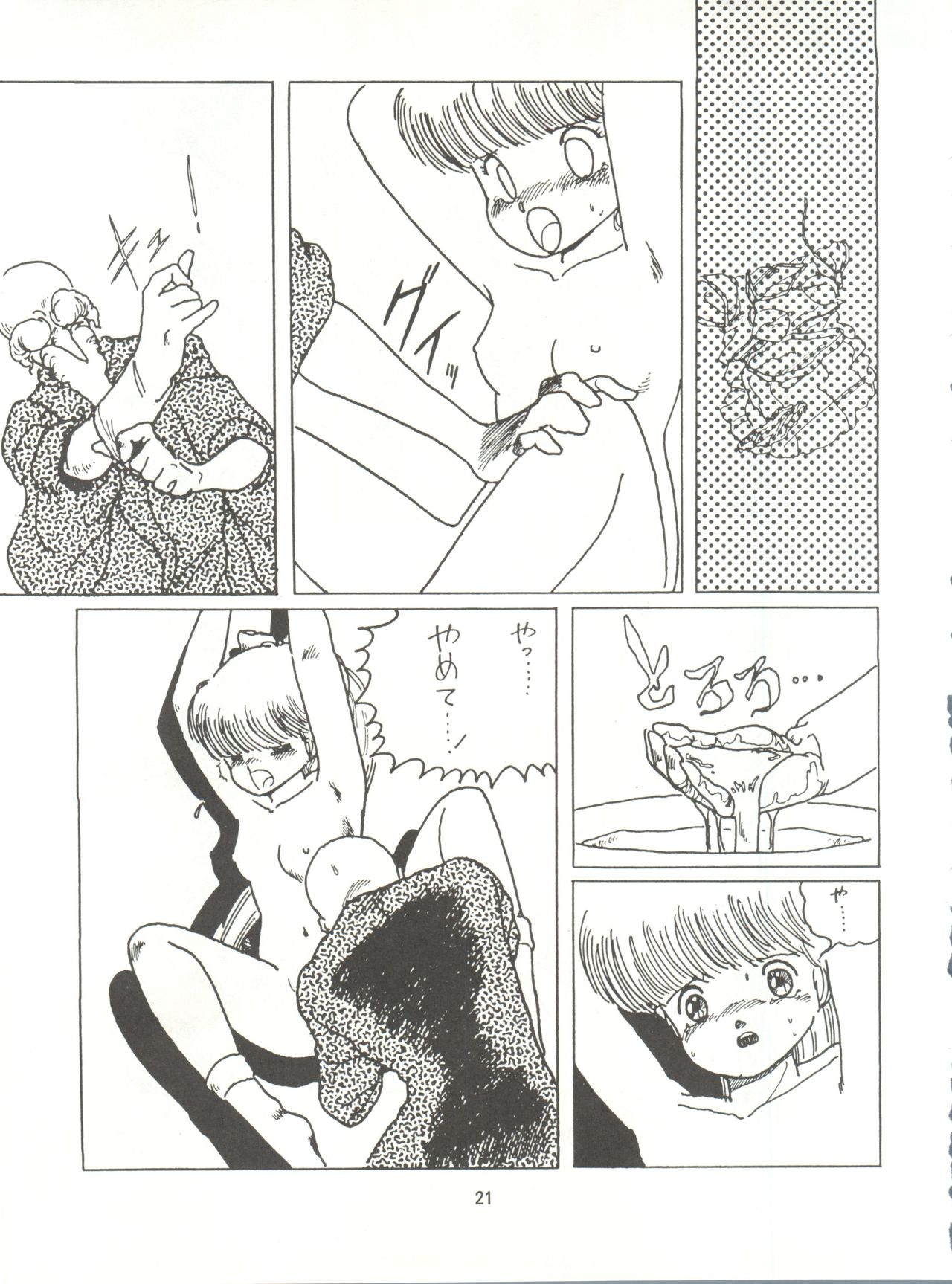 Tororoimo Densetsu - Ten no Maki - Page 21