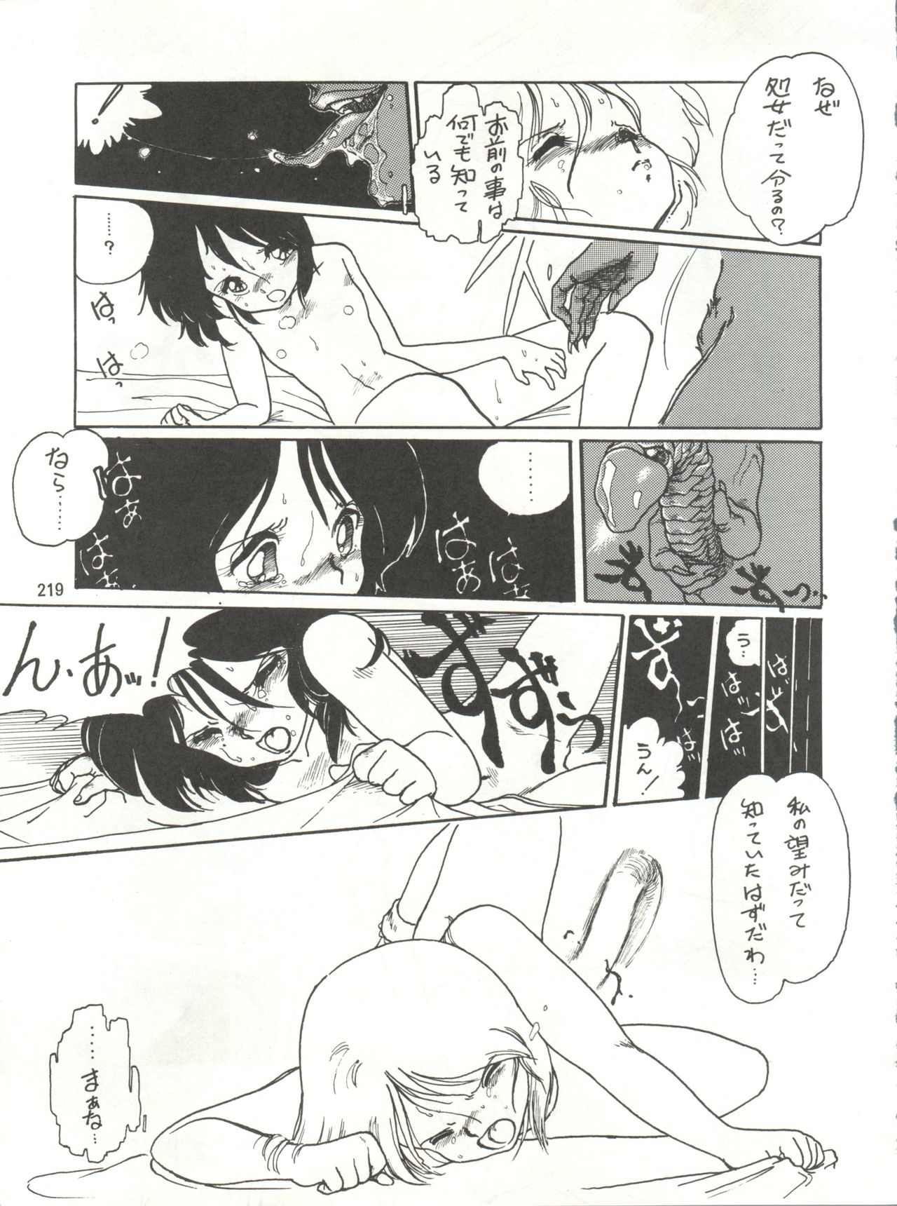 Tororoimo Densetsu - Ten no Maki - Page 219