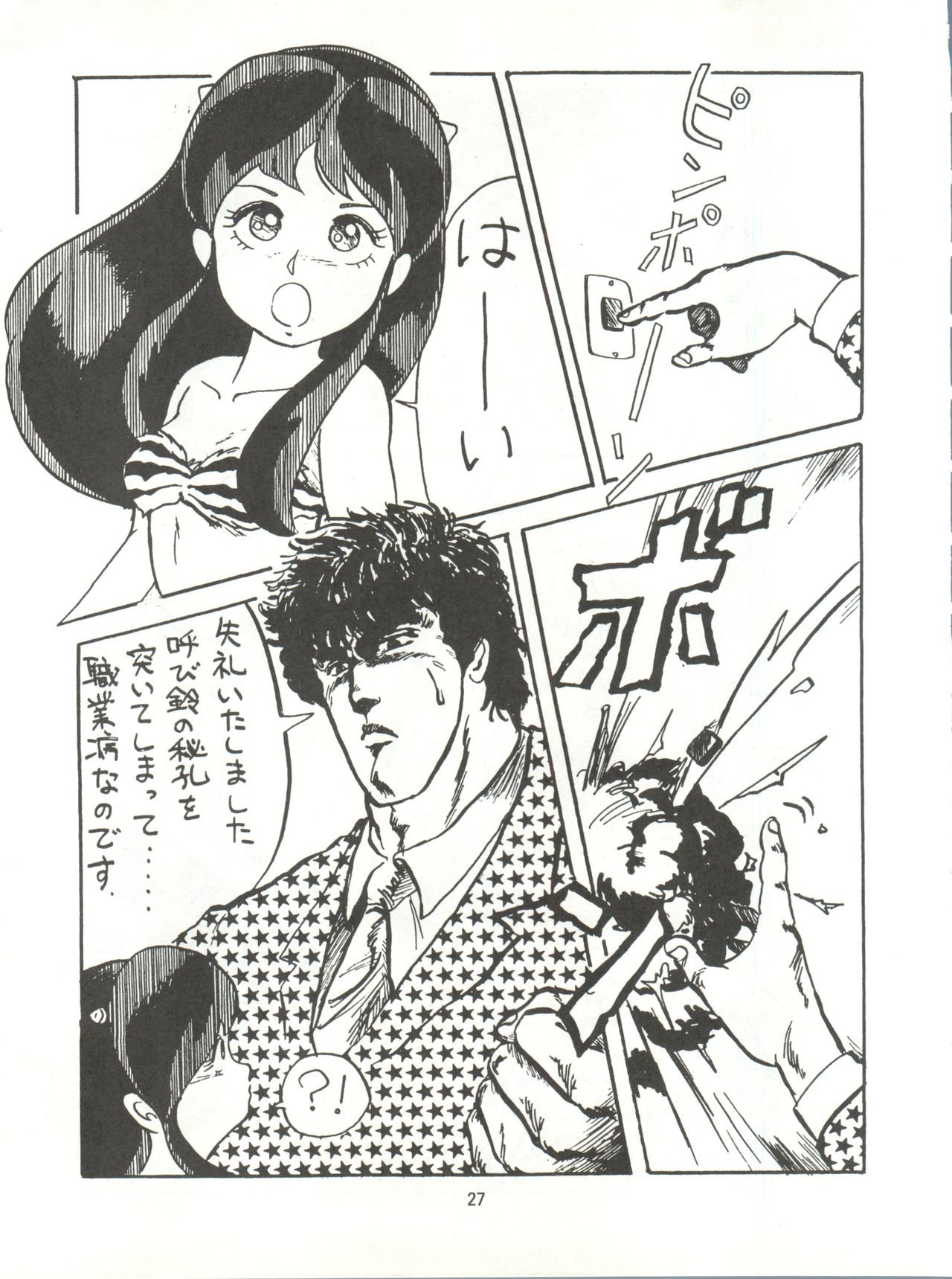 Tororoimo Densetsu - Ten no Maki - Page 27