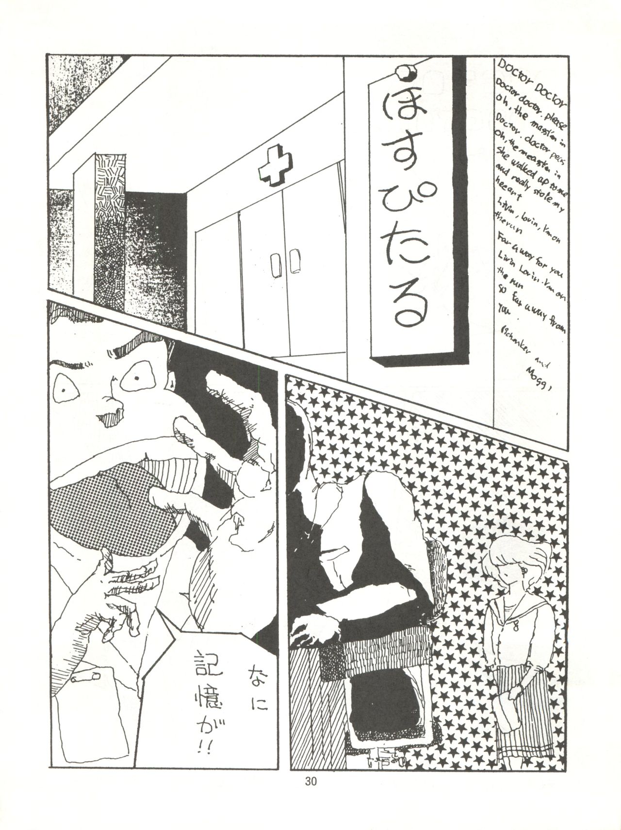 Tororoimo Densetsu - Ten no Maki - Page 30