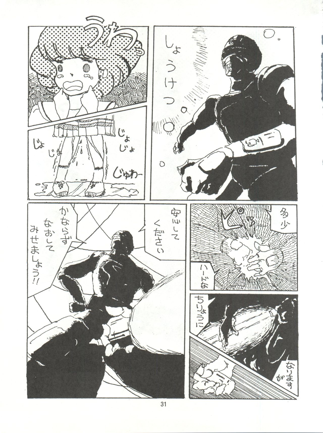 Tororoimo Densetsu - Ten no Maki - Page 31