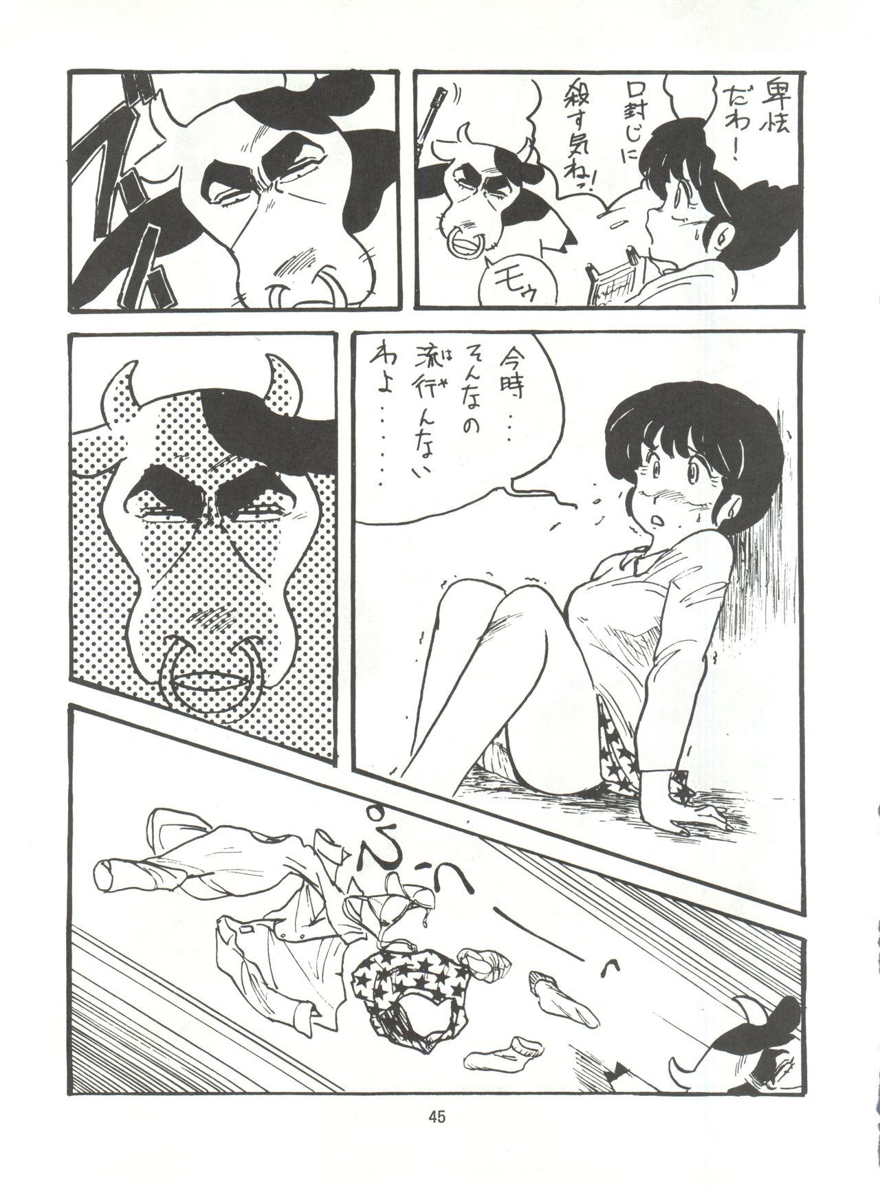 Tororoimo Densetsu - Ten no Maki - Page 45