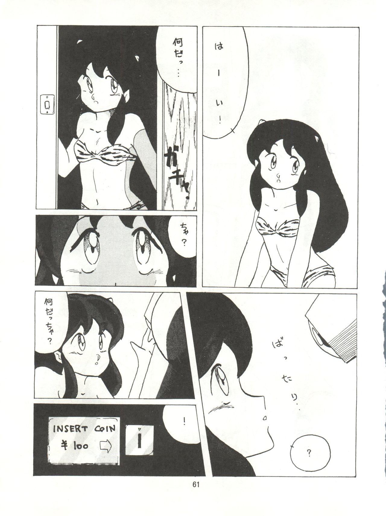 Tororoimo Densetsu - Ten no Maki - Page 61