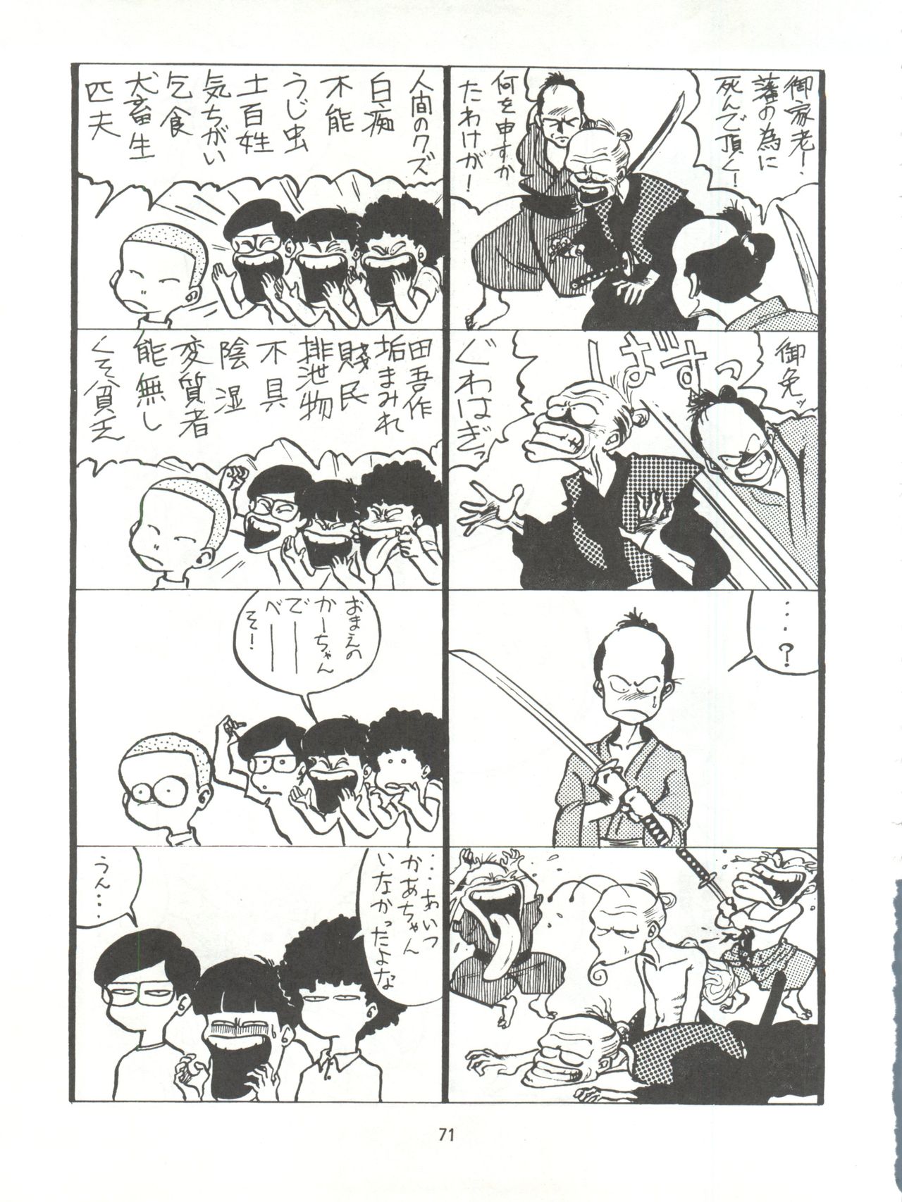 Tororoimo Densetsu - Ten no Maki - Page 71