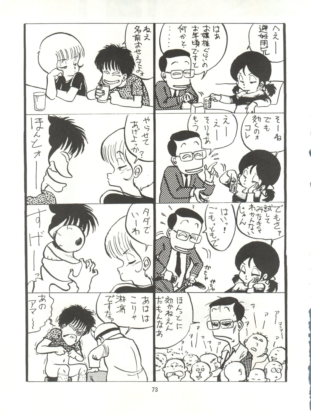 Tororoimo Densetsu - Ten no Maki - Page 73