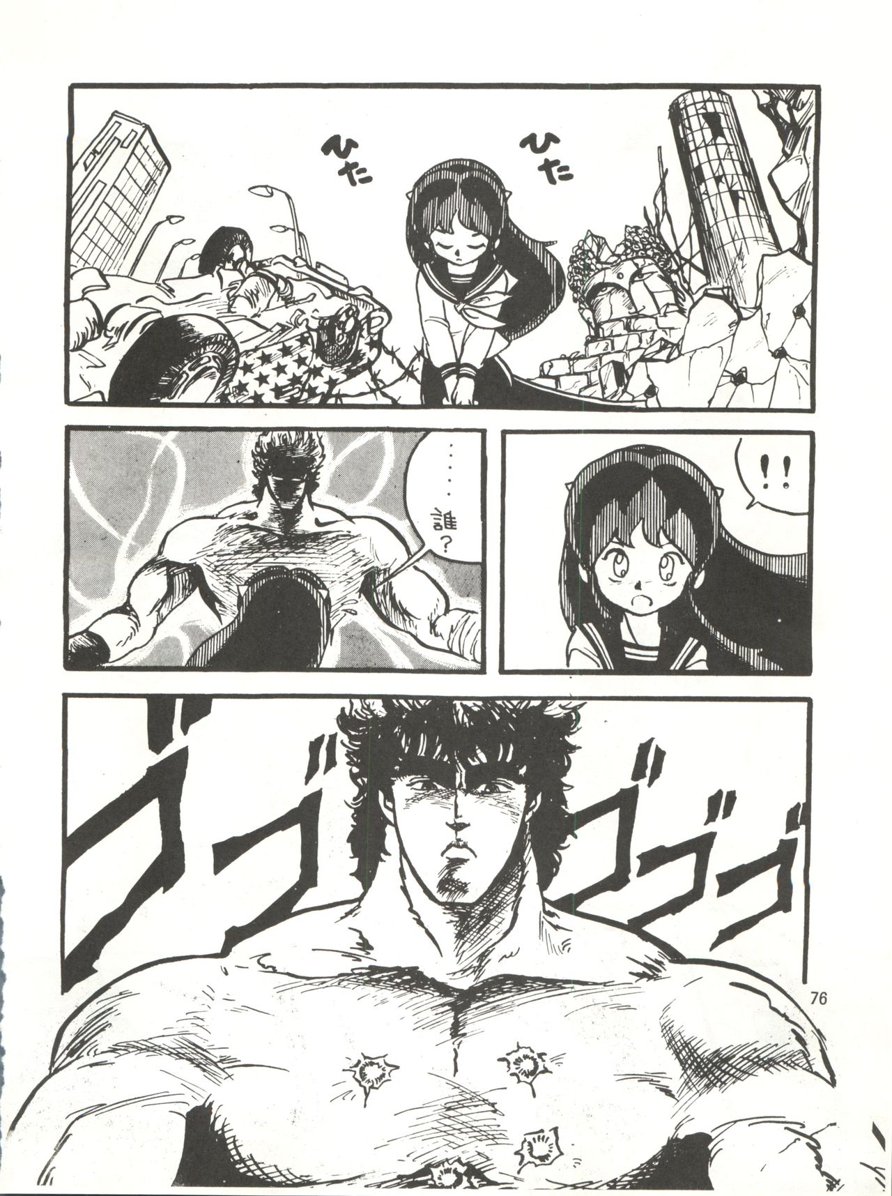 Tororoimo Densetsu - Ten no Maki - Page 76