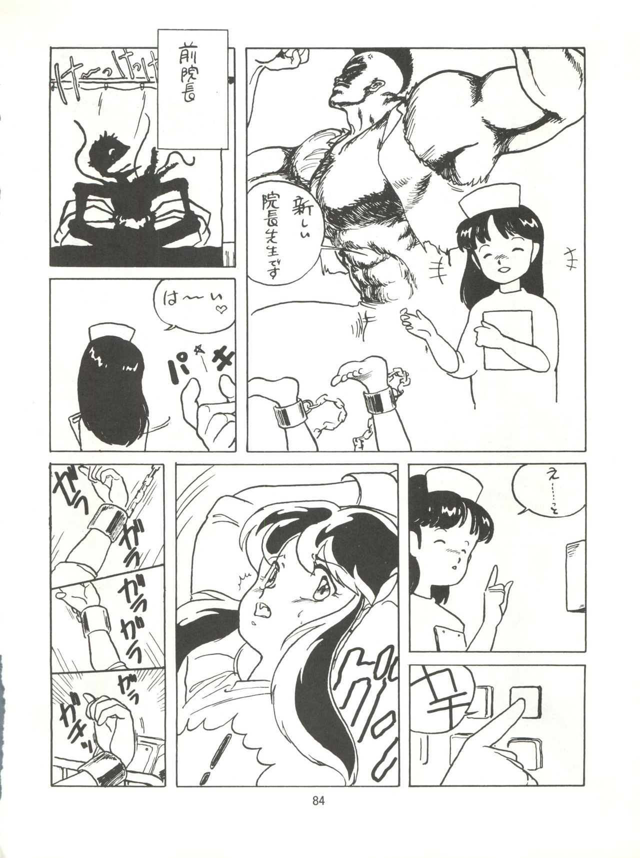Tororoimo Densetsu - Ten no Maki - Page 84