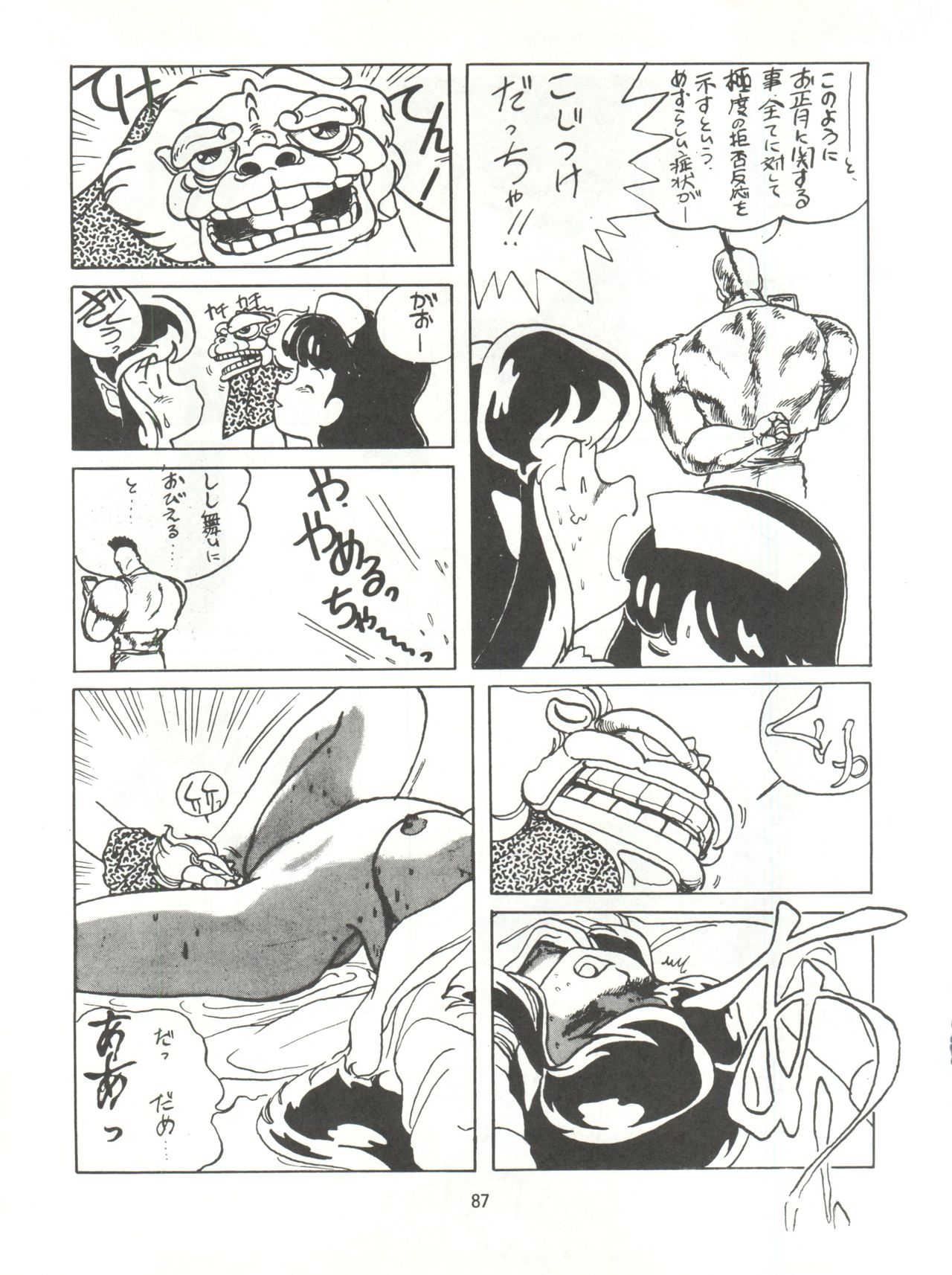 Tororoimo Densetsu - Ten no Maki - Page 87