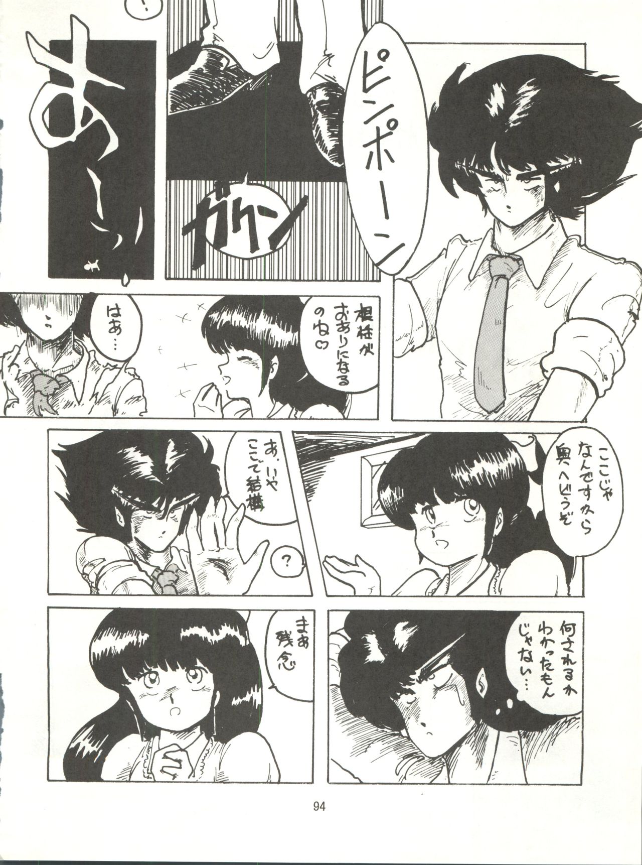 Tororoimo Densetsu - Ten no Maki - Page 94