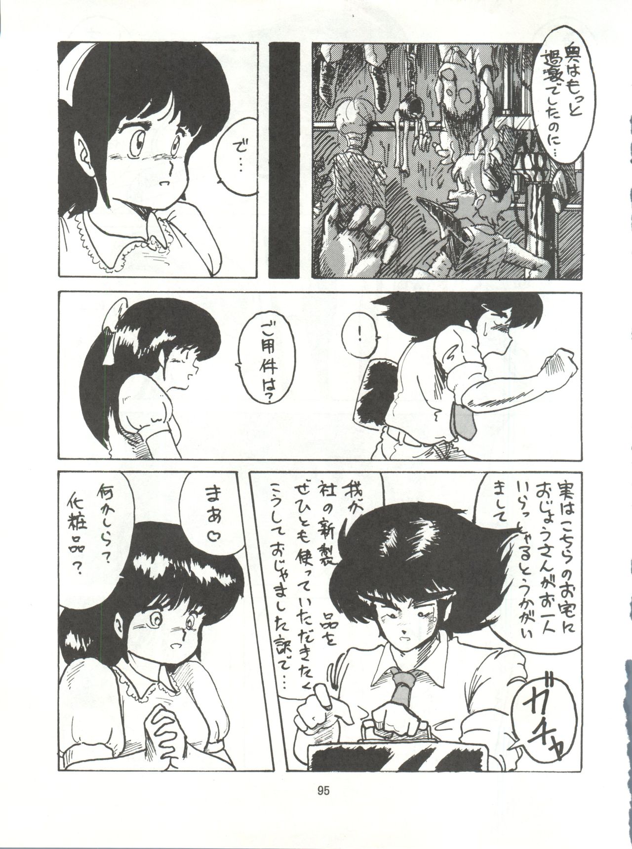 Tororoimo Densetsu - Ten no Maki - Page 95