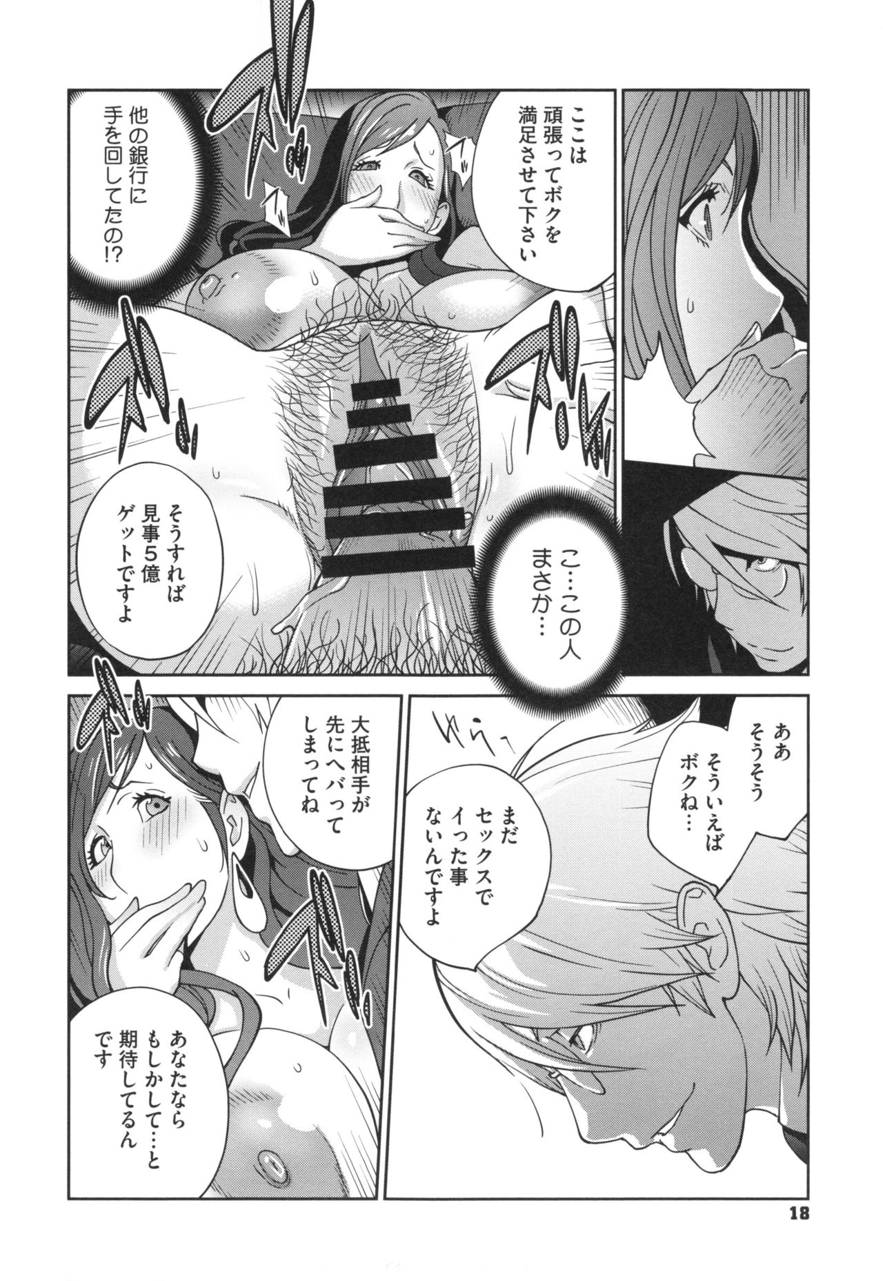 Fujin Nyuugi - Page 21