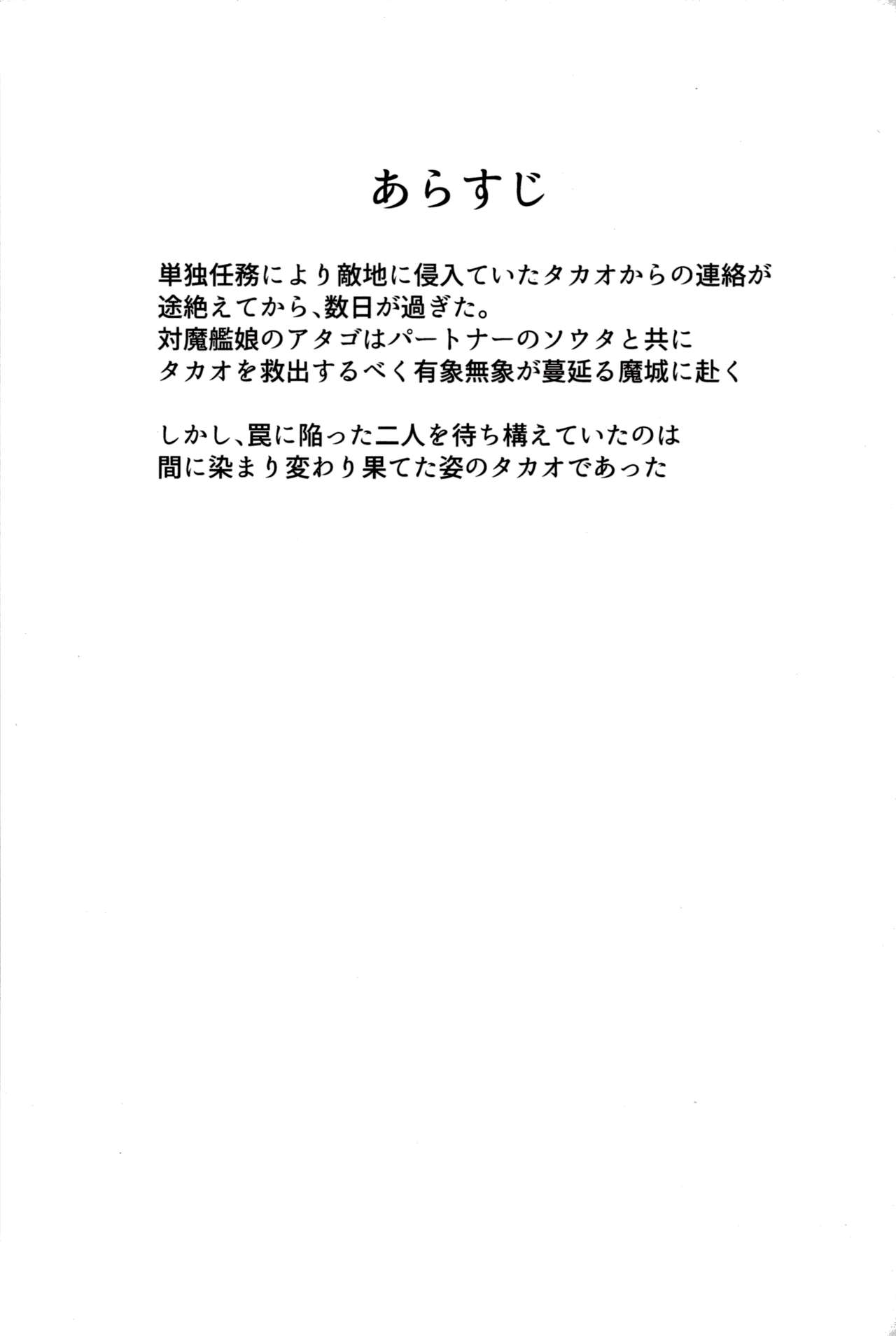 対魔艦娘アタゴ 淫辱の魔海粘液改造 - Page 2