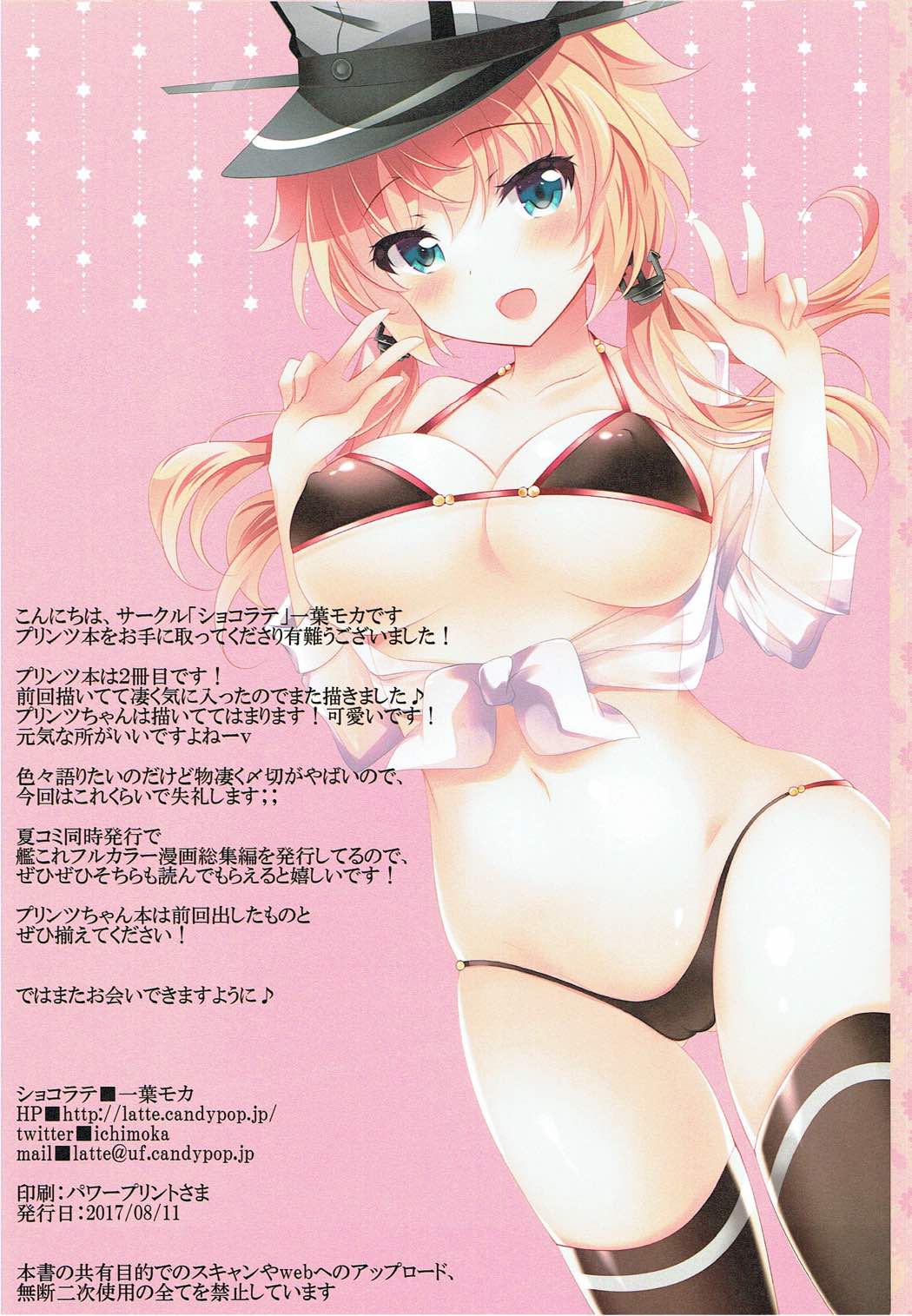 Prinz no Gohoushi Ganbarimasu! - Page 13