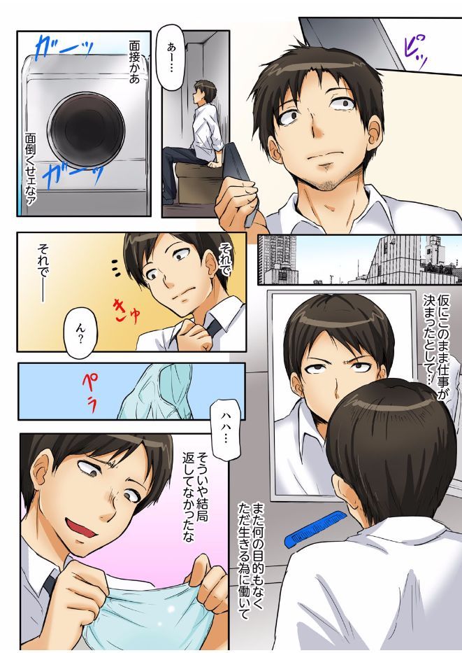 密室マンションで飼育エッチ～いいって言うまで挿れちゃダメ! - Page 109