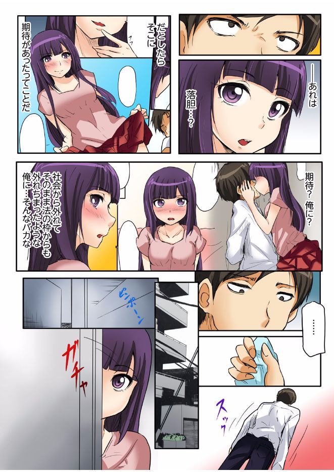 密室マンションで飼育エッチ～いいって言うまで挿れちゃダメ! - Page 110