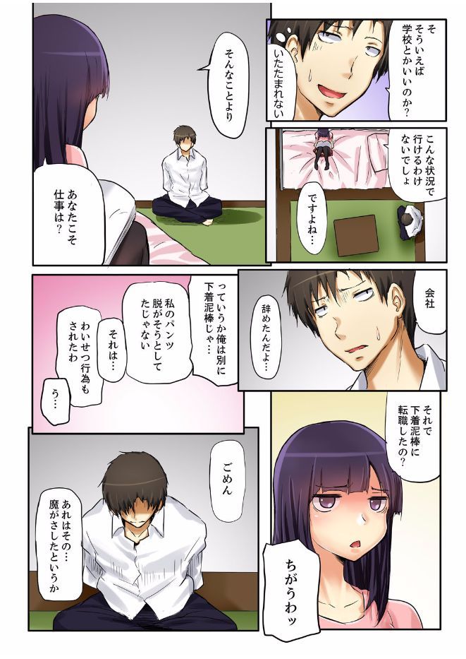 密室マンションで飼育エッチ～いいって言うまで挿れちゃダメ! - Page 36
