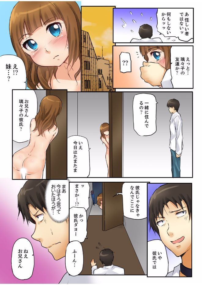 密室マンションで飼育エッチ～いいって言うまで挿れちゃダメ! - Page 55