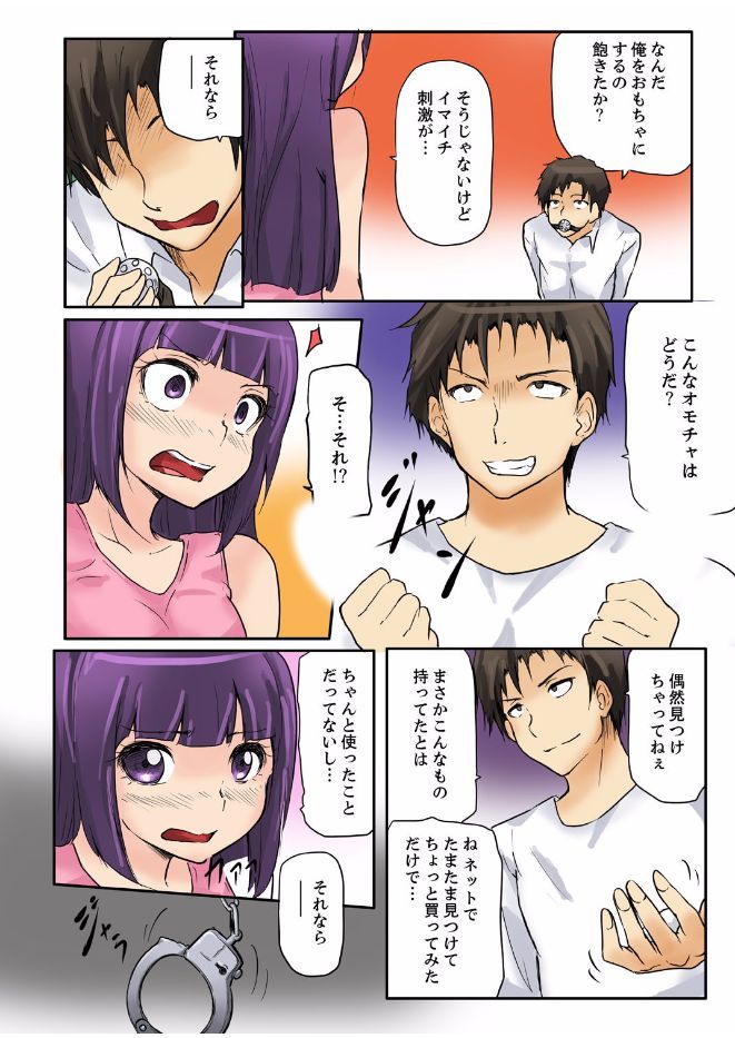 密室マンションで飼育エッチ～いいって言うまで挿れちゃダメ! - Page 98