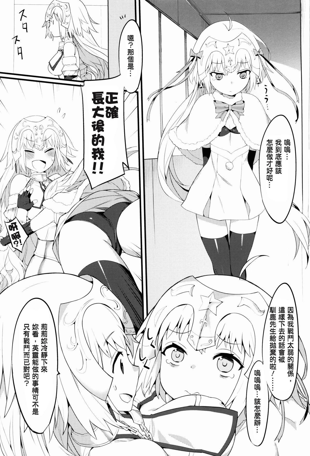 Lily to Jeanne, Docchi ga Ace - Page 9
