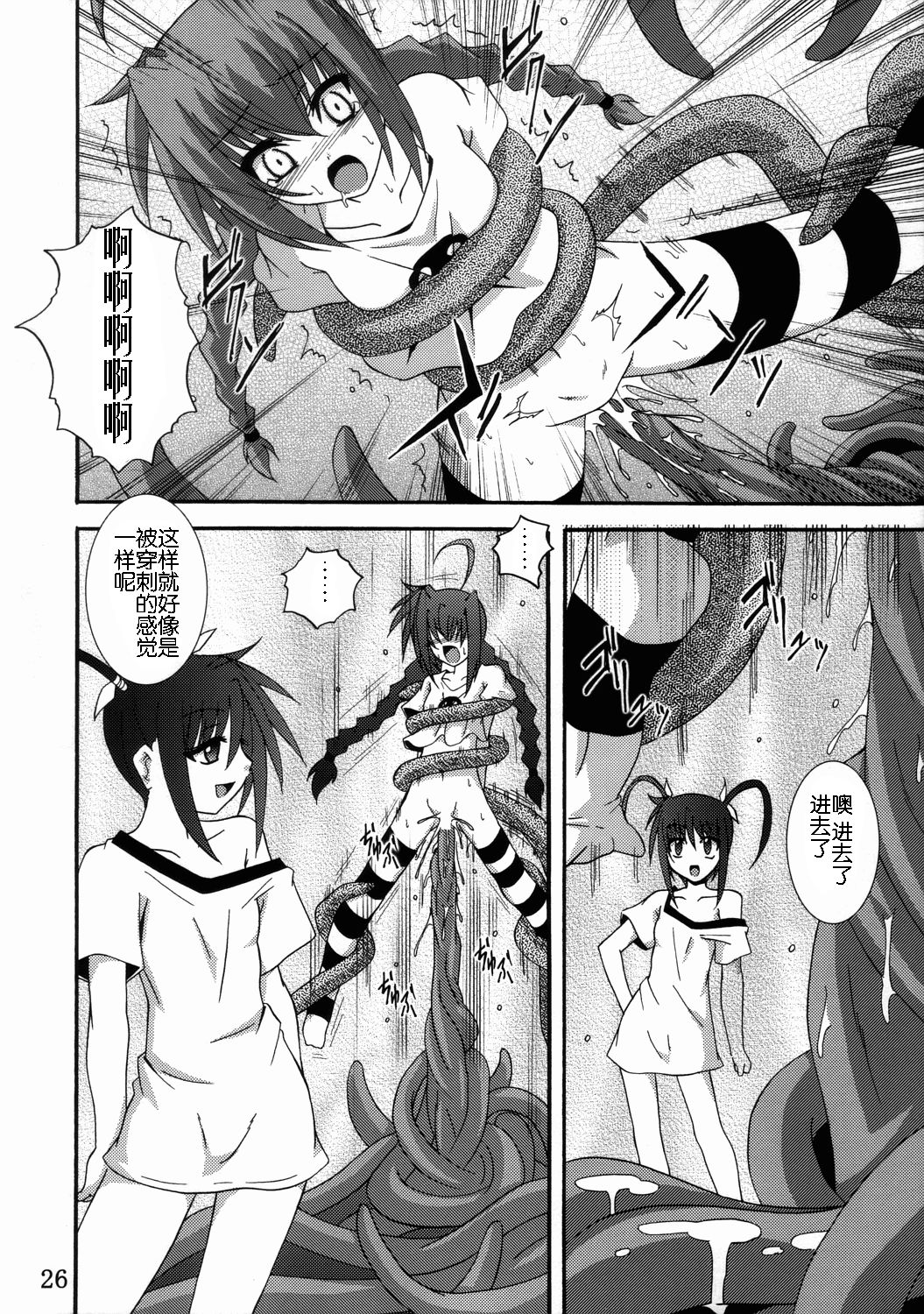 Vita no Hon 3 - Page 26