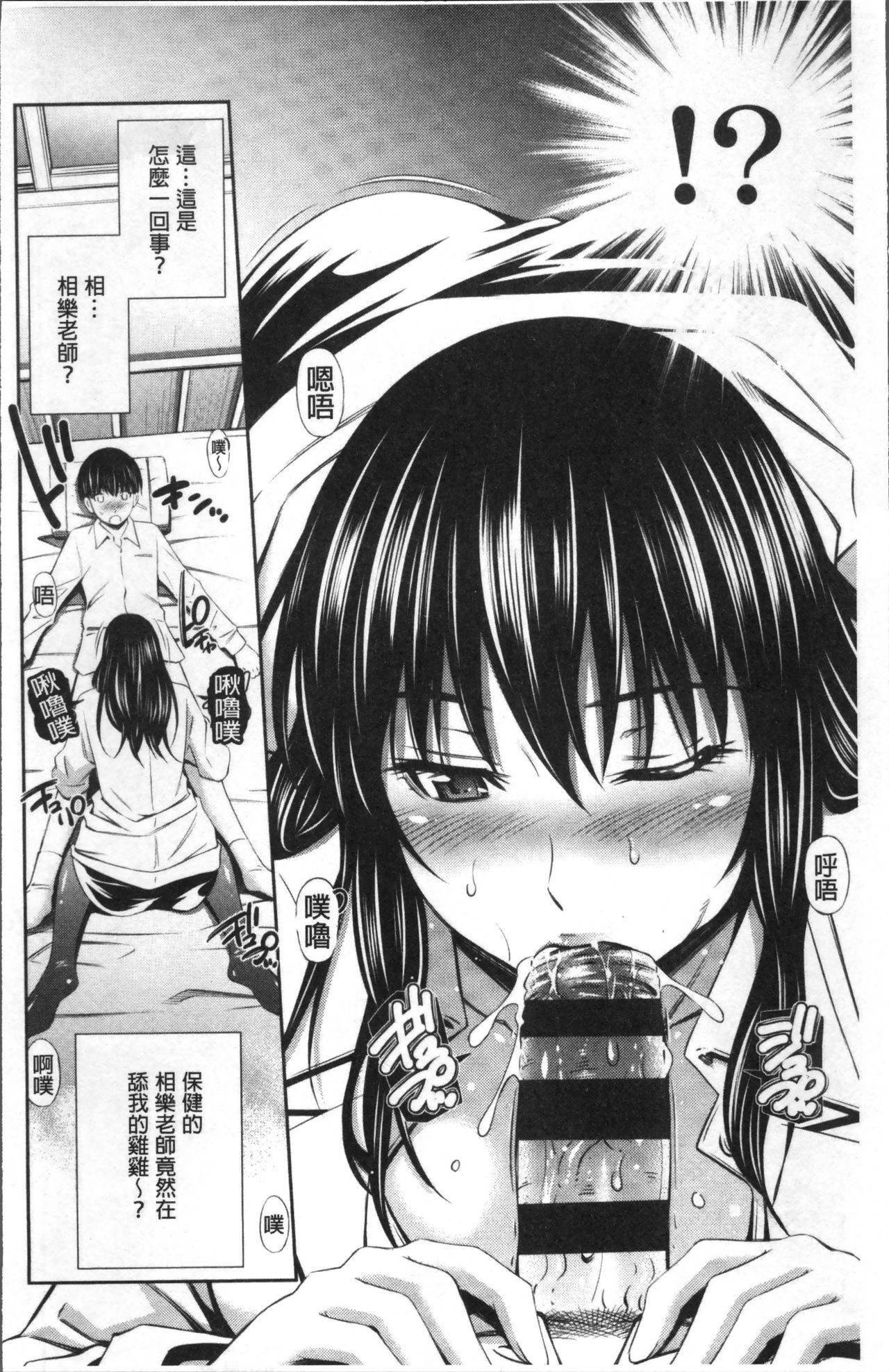 Hokenshitsu no Sagara Sensei - Page 13