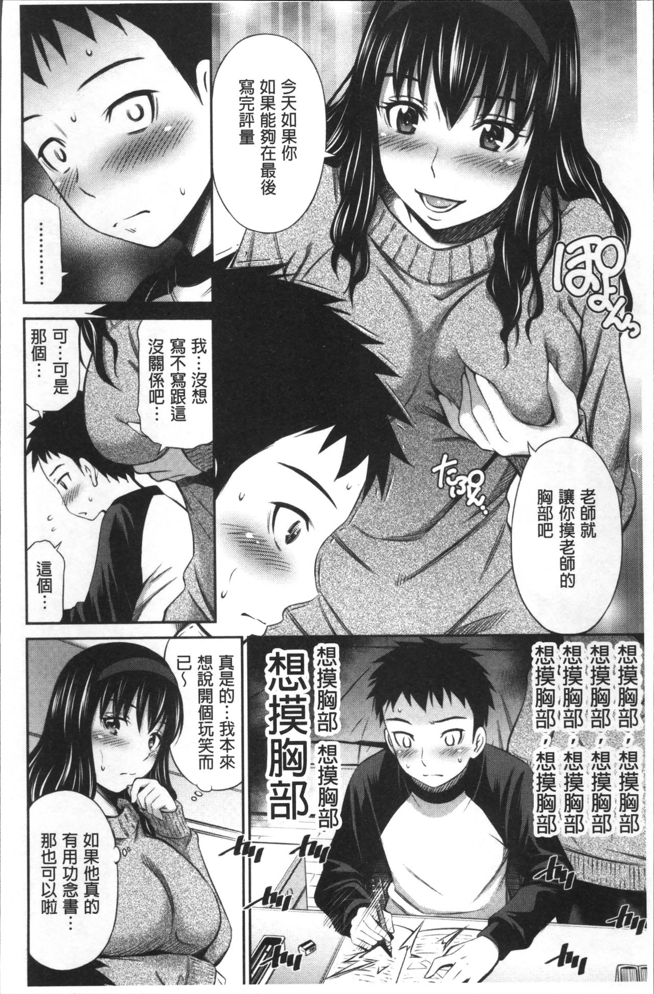 Hokenshitsu no Sagara Sensei - Page 147