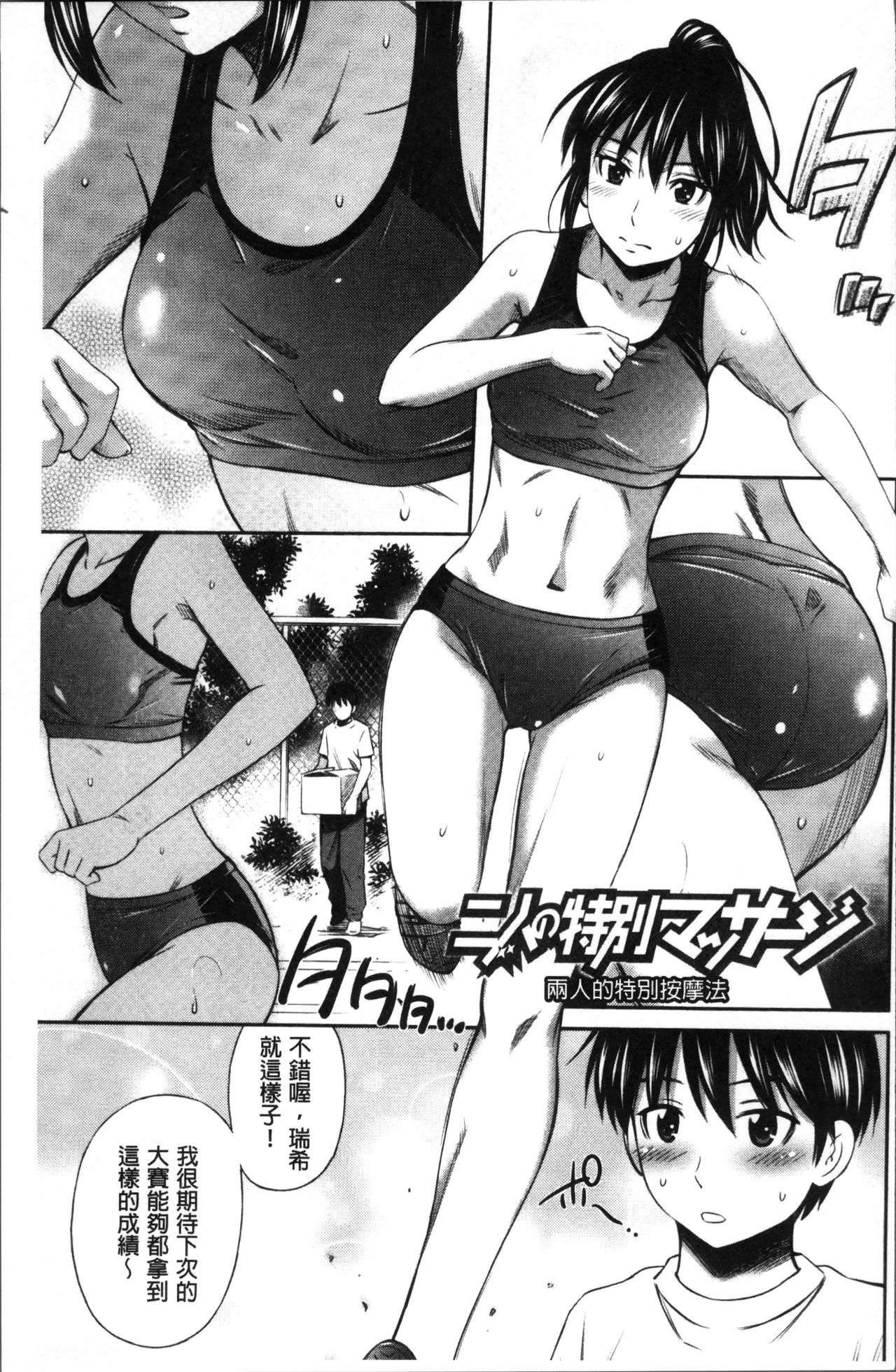 Hokenshitsu no Sagara Sensei - Page 172