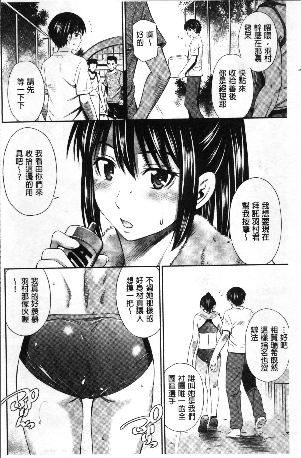 Hokenshitsu no Sagara Sensei - Page 173