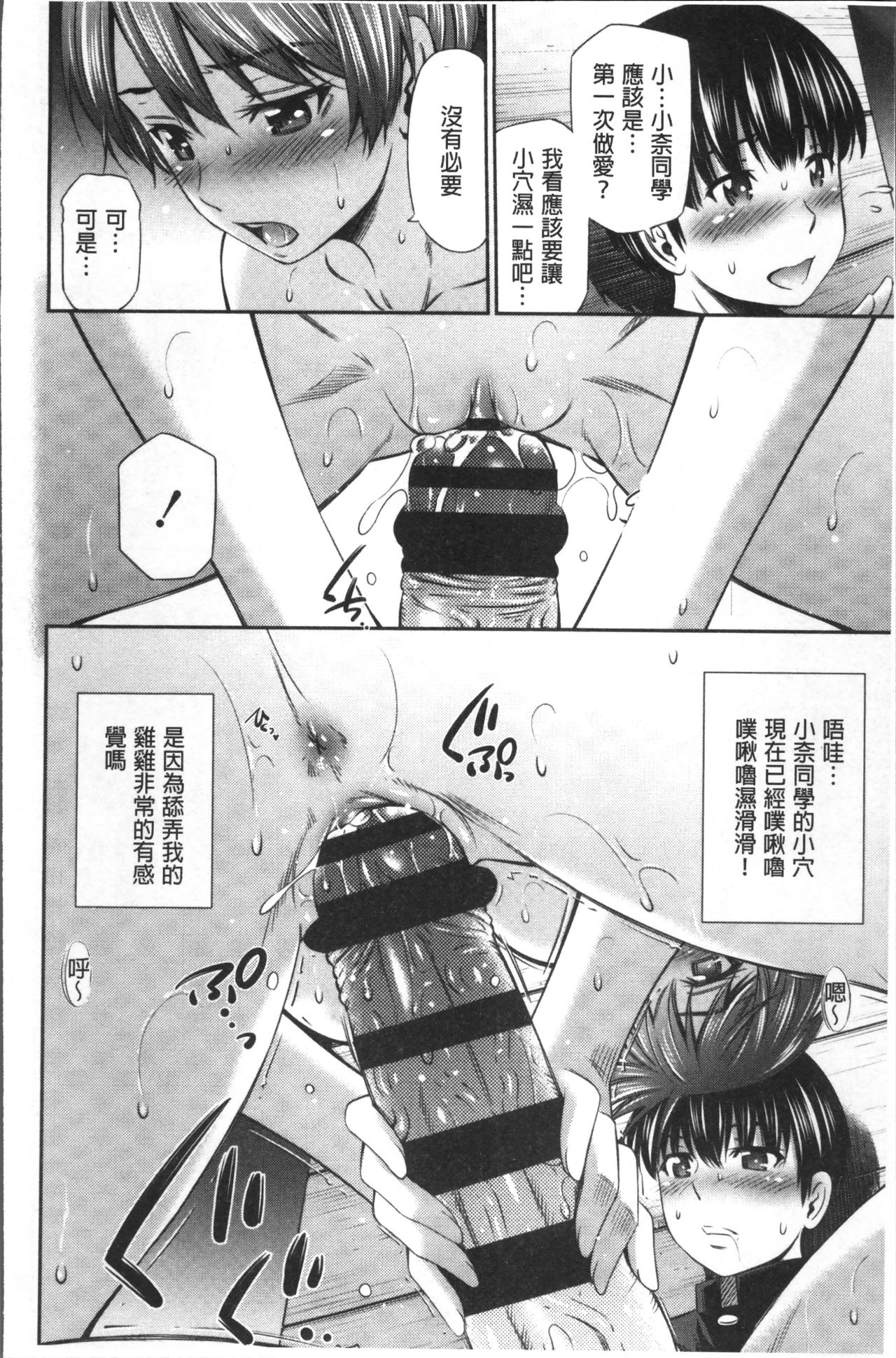 Hokenshitsu no Sagara Sensei - Page 71
