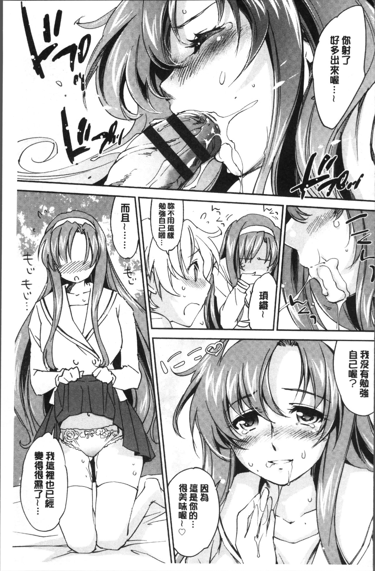 Onee-chan! Tengoku - Page 108
