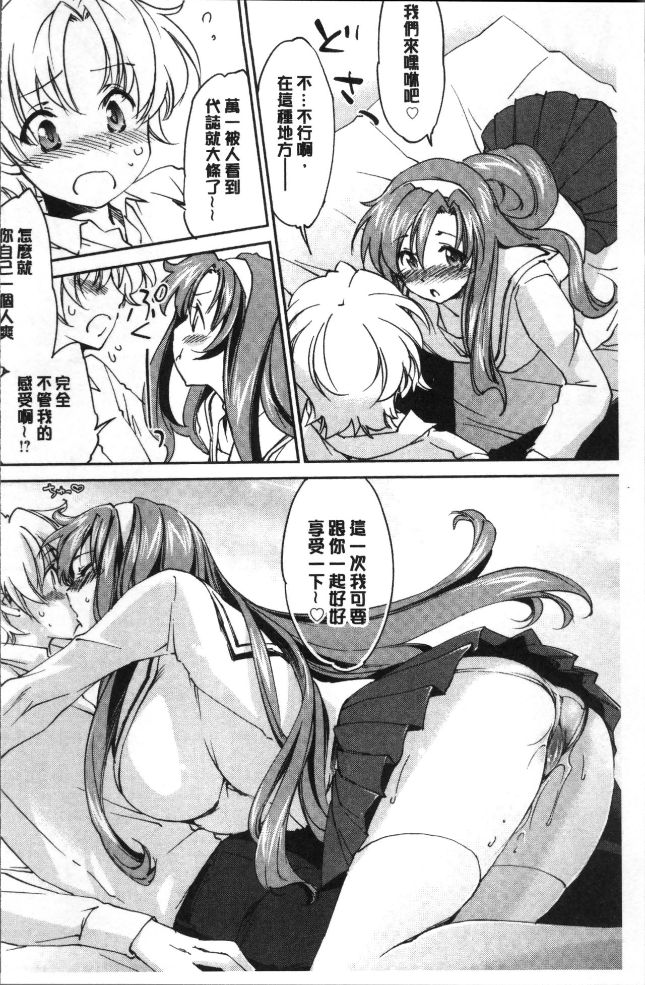 Onee-chan! Tengoku - Page 109