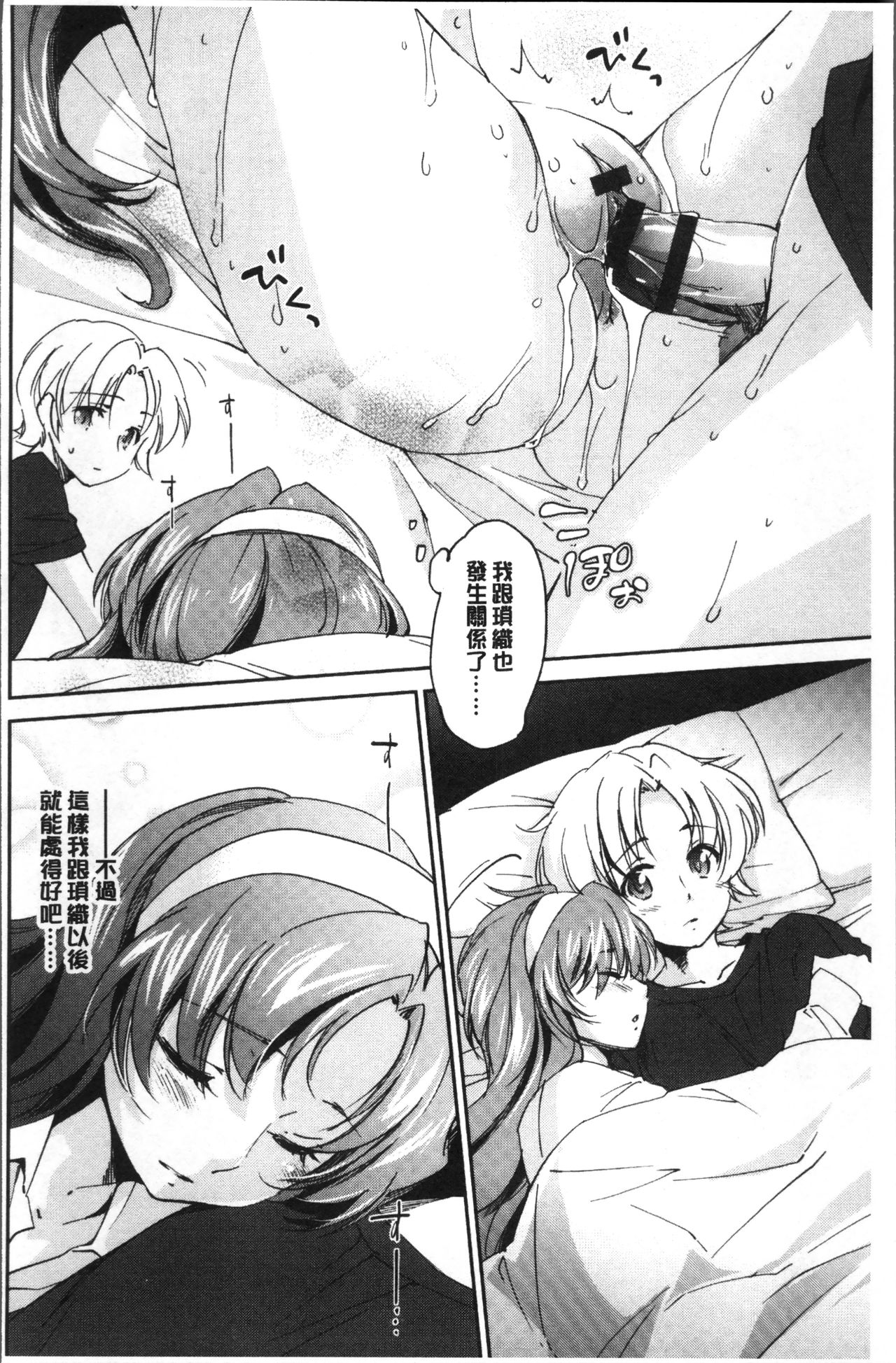 Onee-chan! Tengoku - Page 99