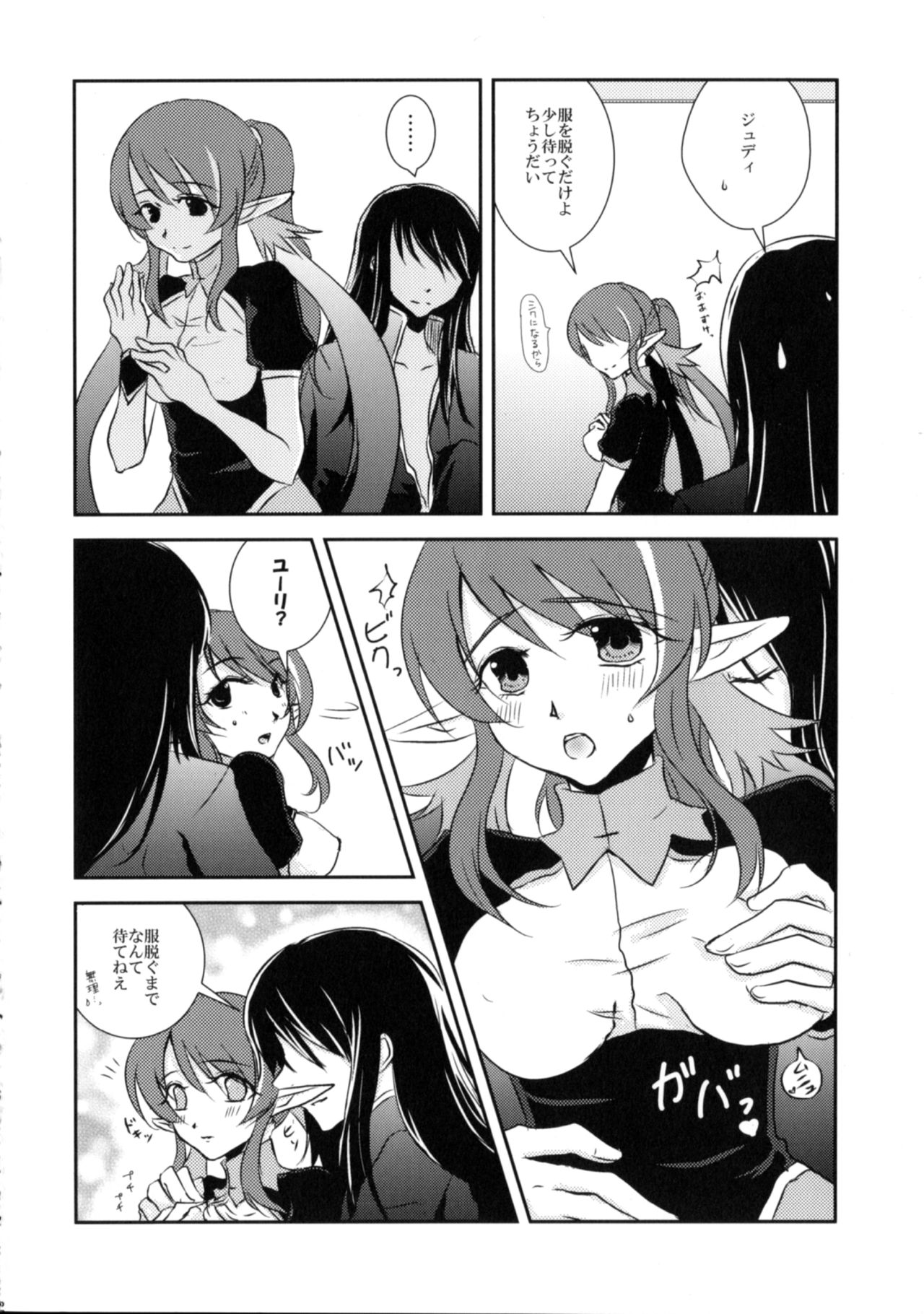 Ii Koto, Shimasho - Page 11