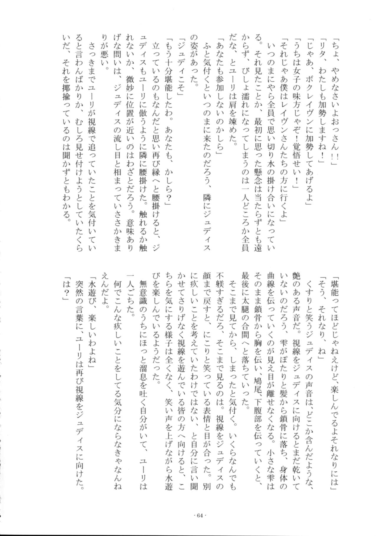 Ii Koto, Shimasho - Page 63